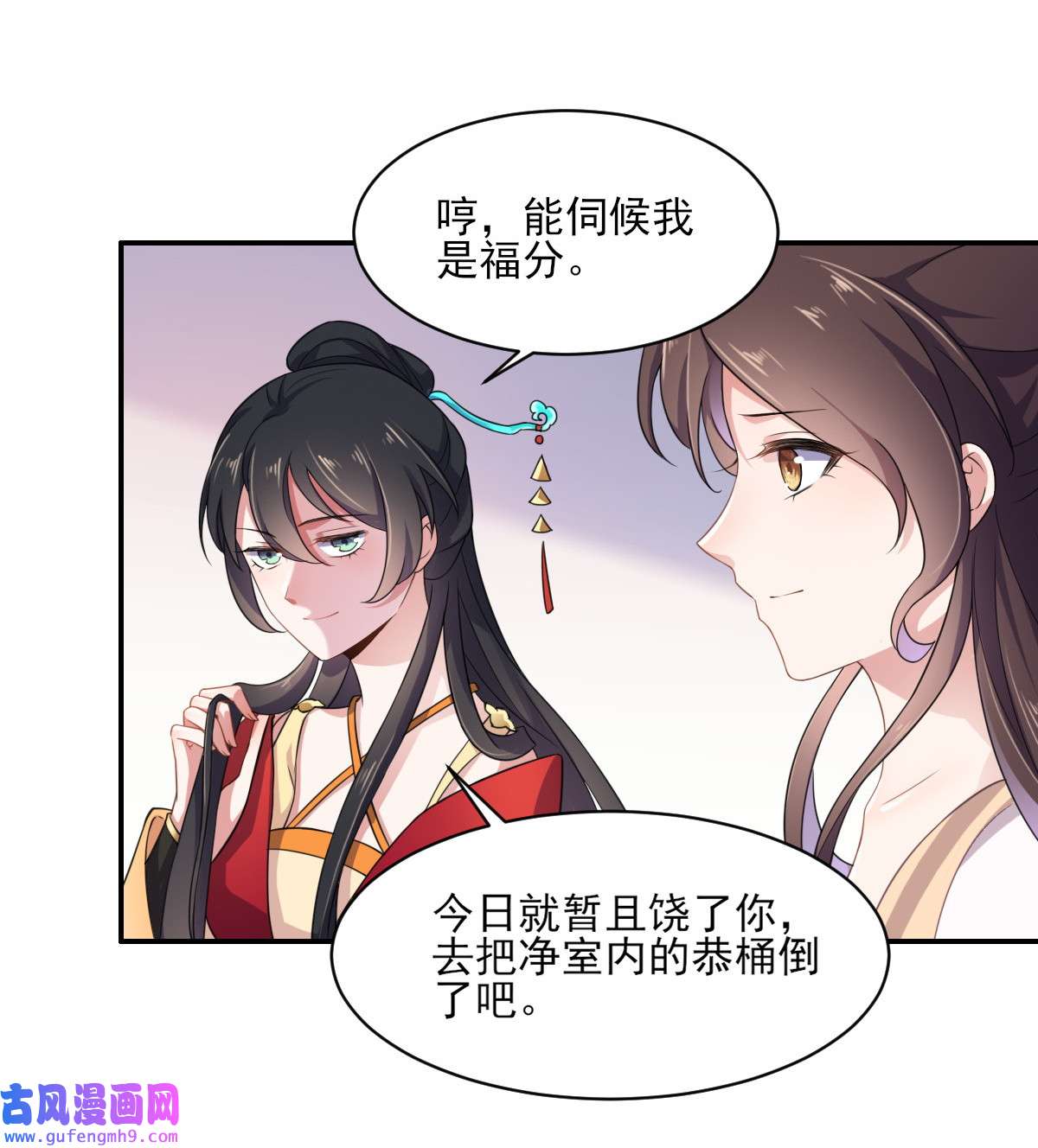 宦妃天下006 泼你一身屎