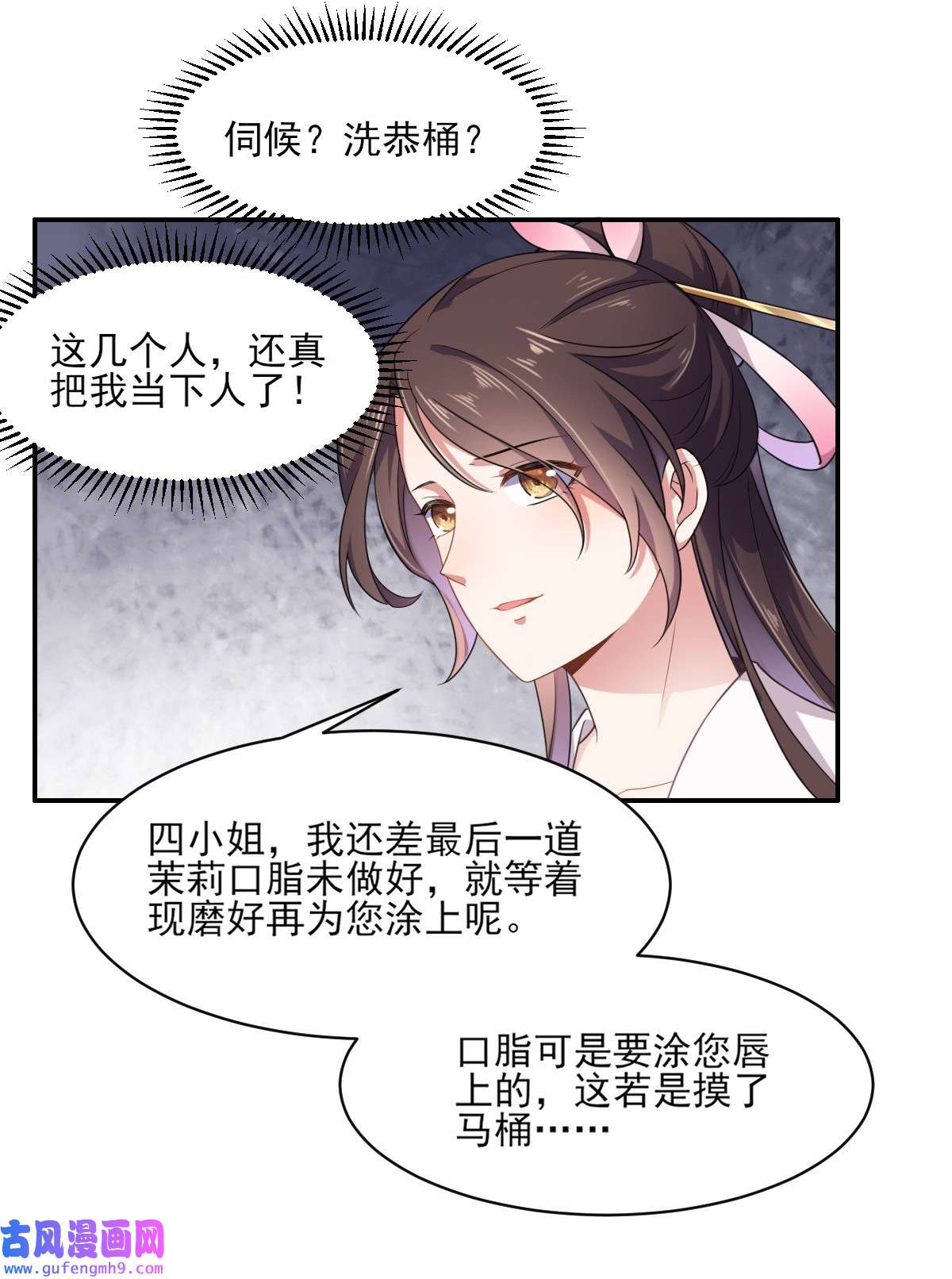 宦妃天下006 泼你一身屎