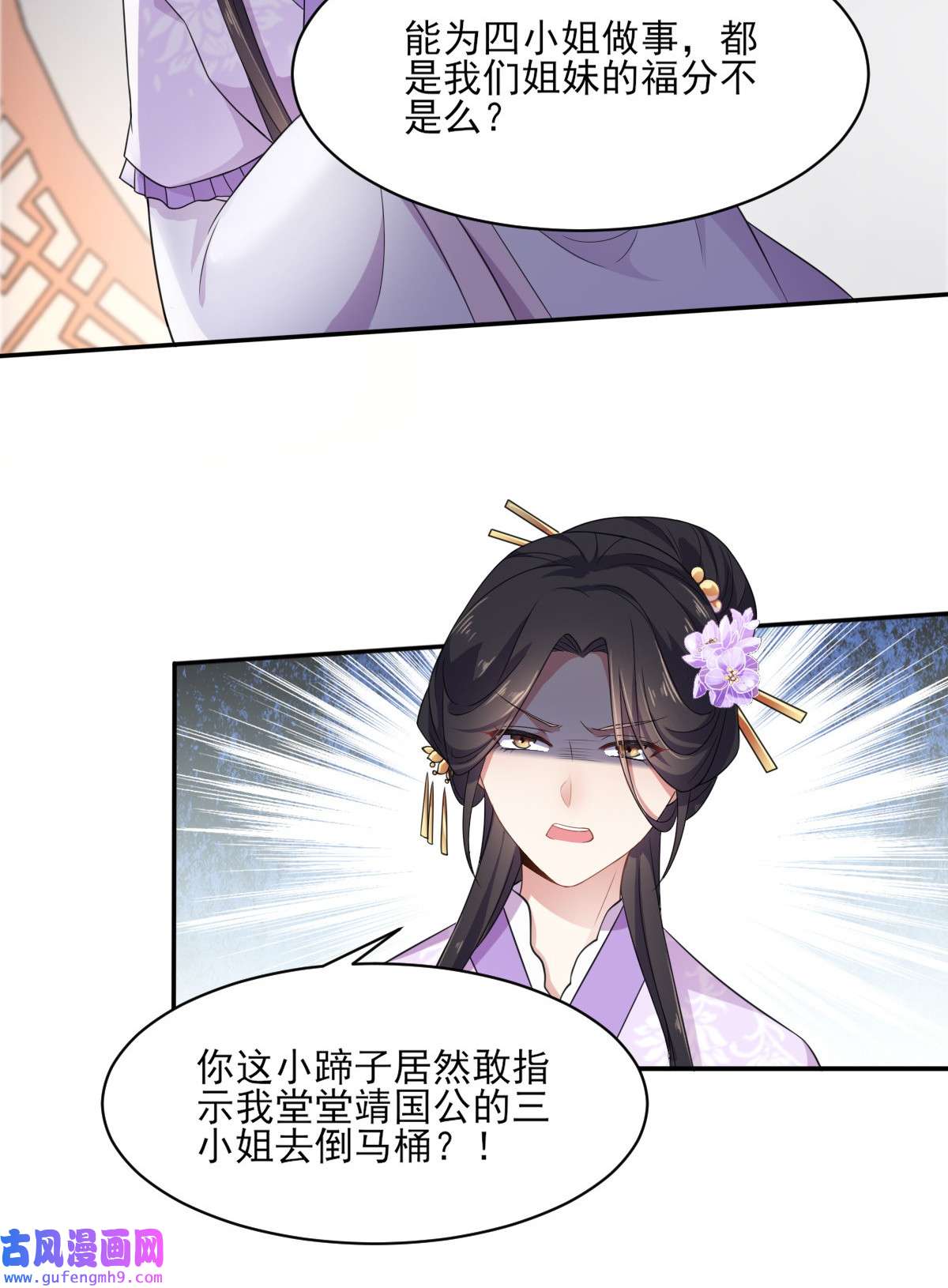 宦妃天下006 泼你一身屎