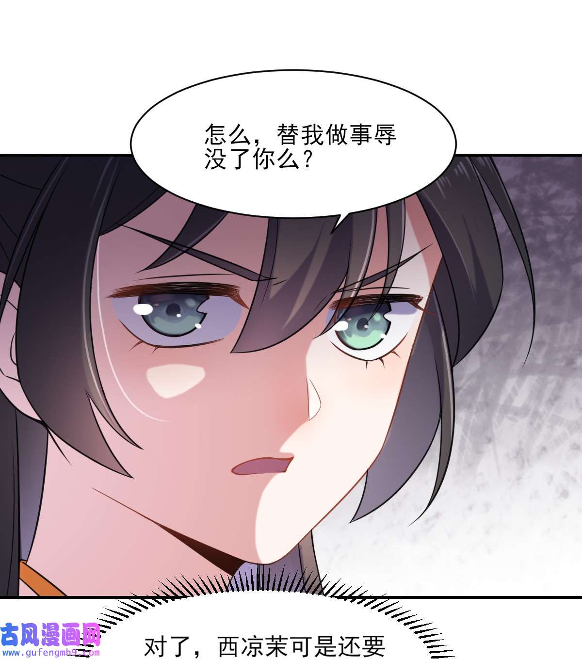 宦妃天下006 泼你一身屎