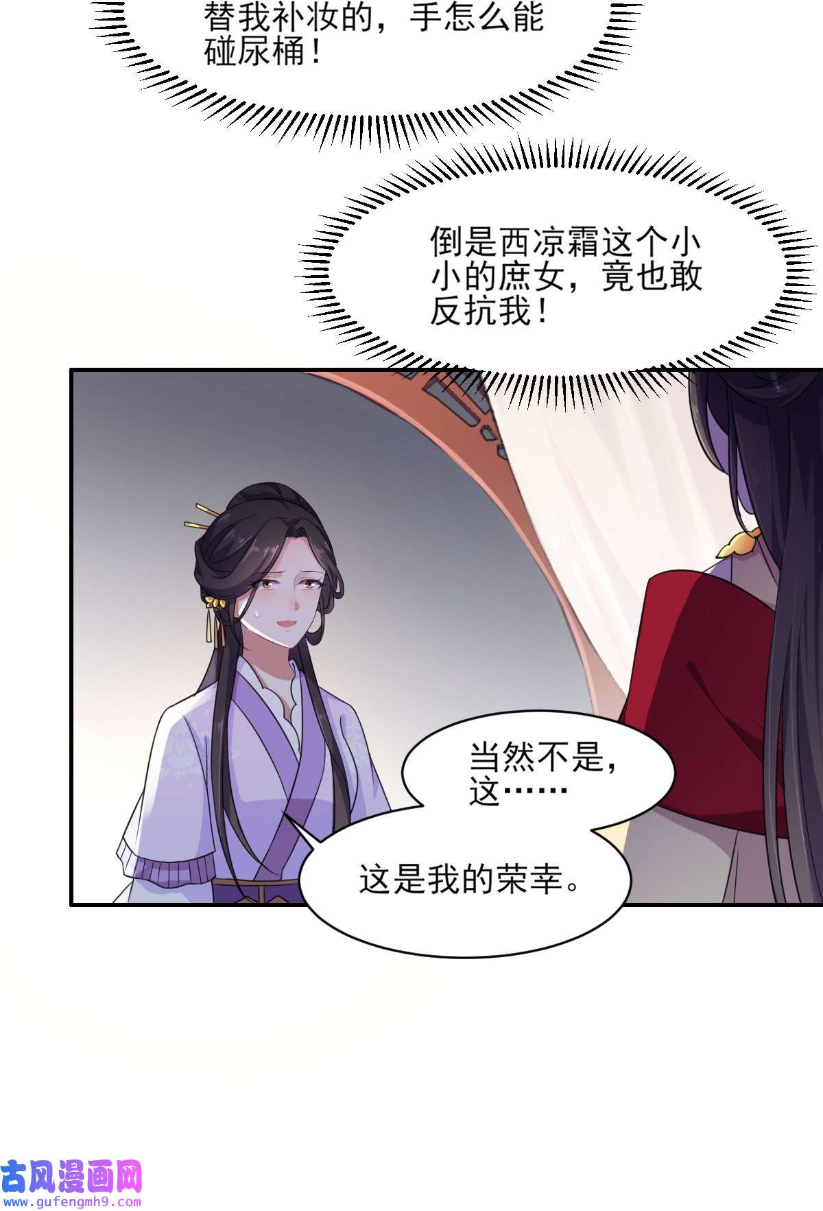 宦妃天下006 泼你一身屎