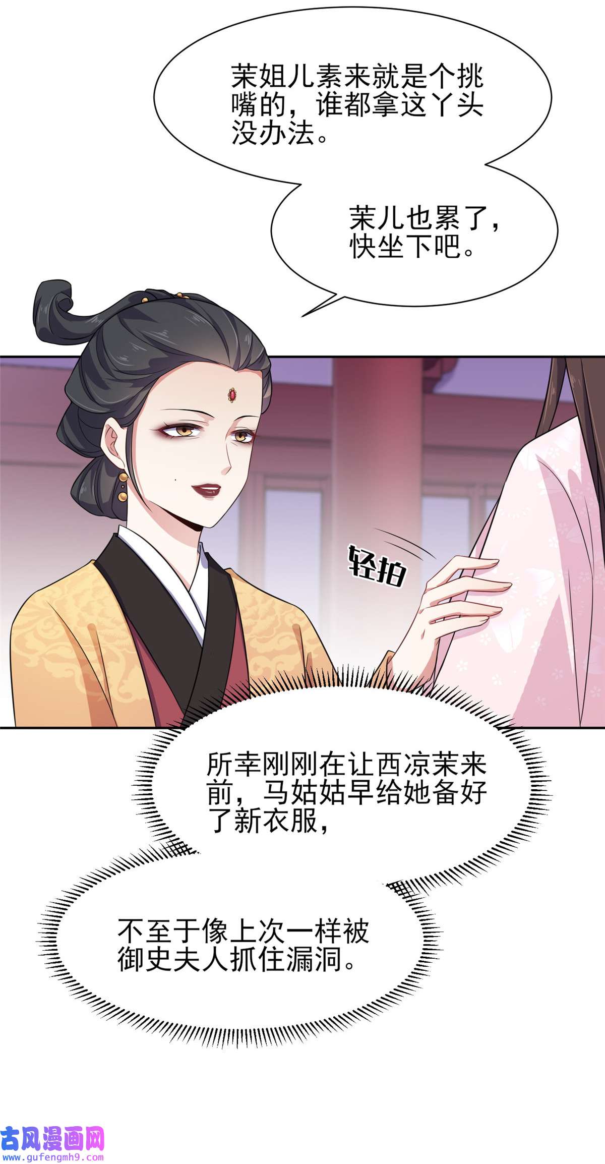 宦妃天下007 看谁更会演