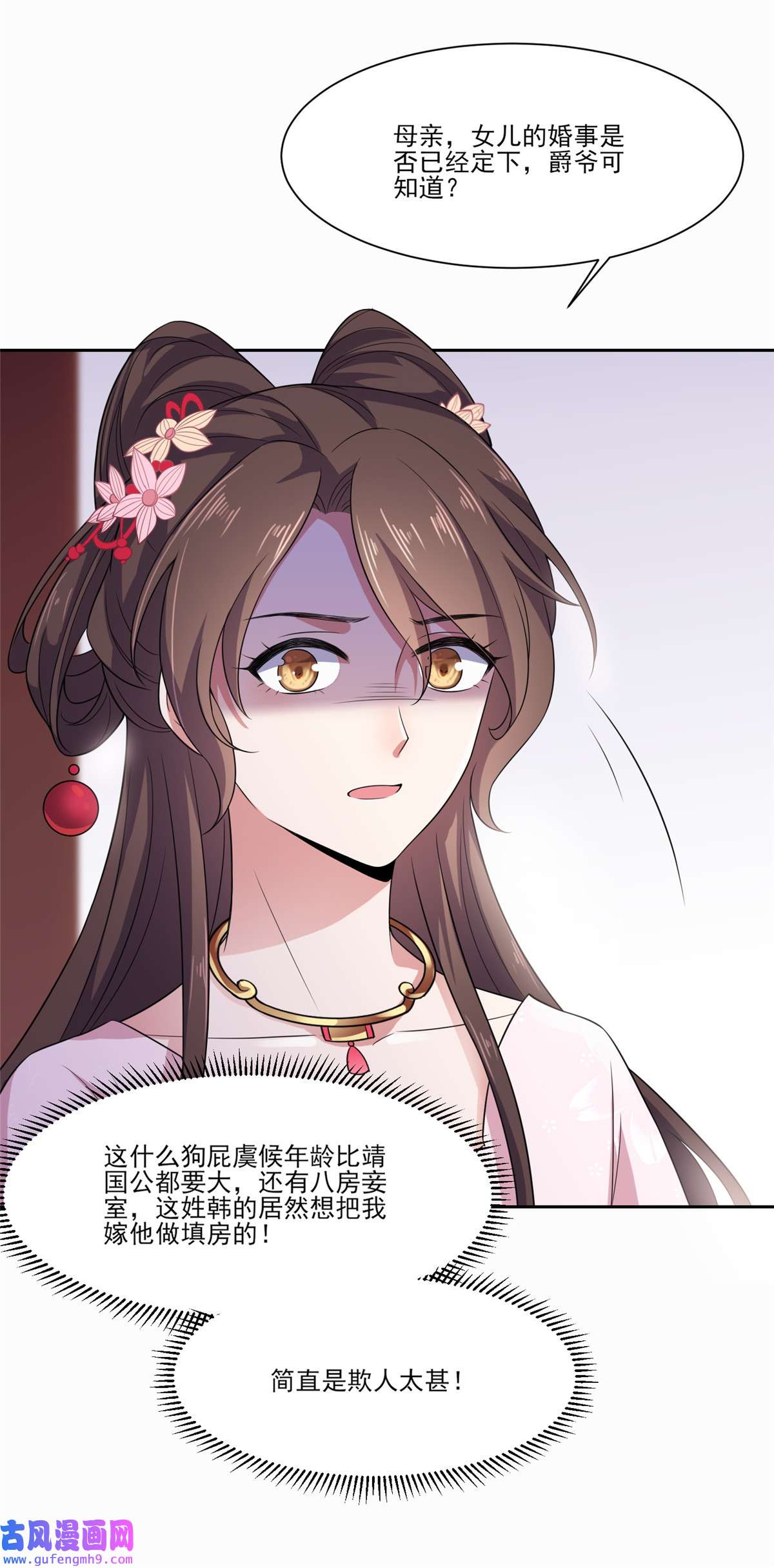 宦妃天下008 茉儿的婚事