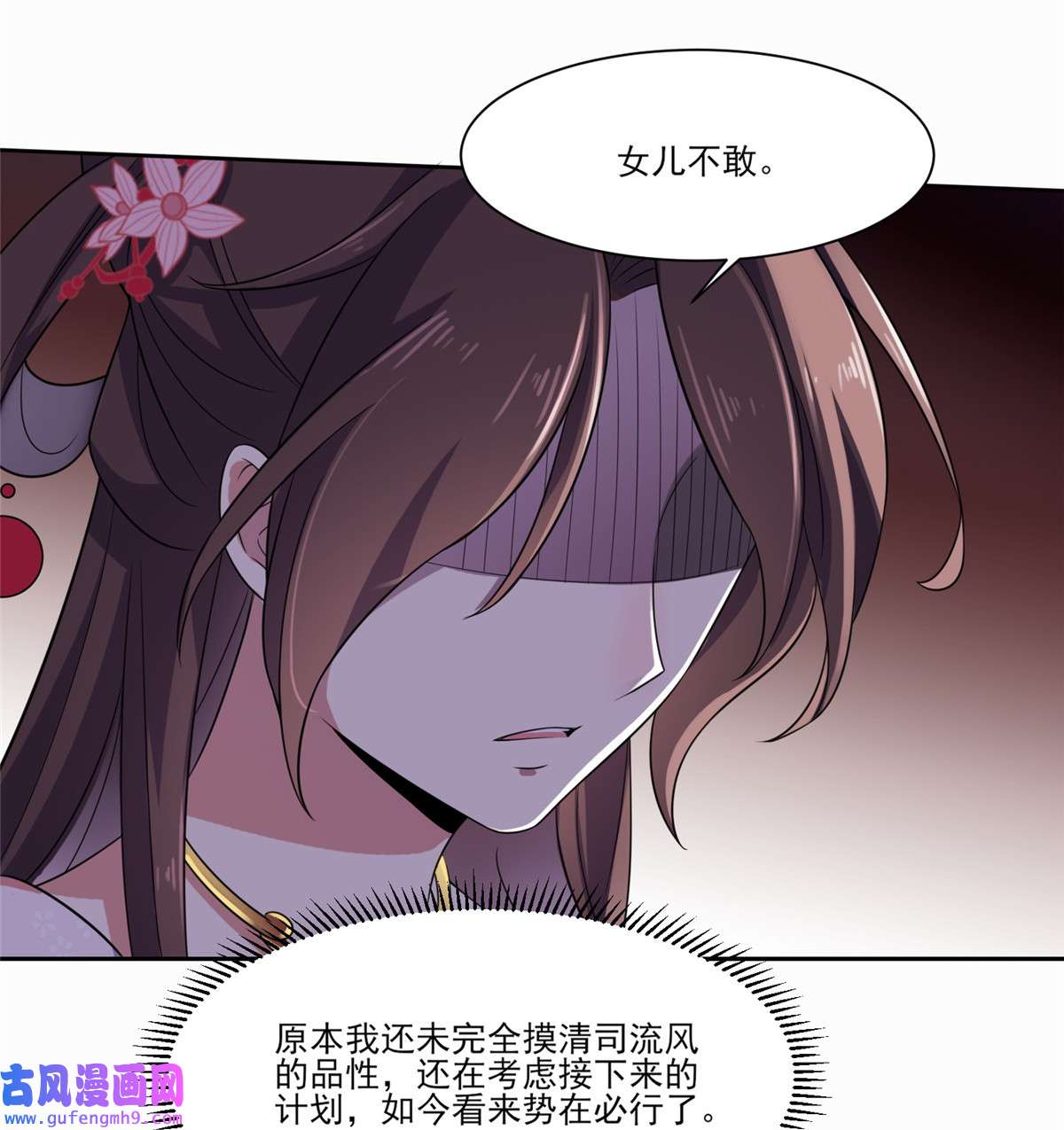 宦妃天下008 茉儿的婚事