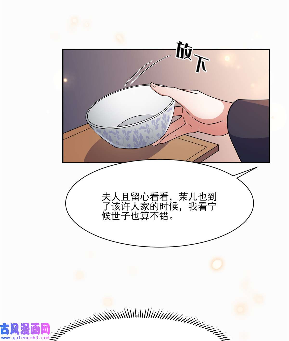 宦妃天下008 茉儿的婚事