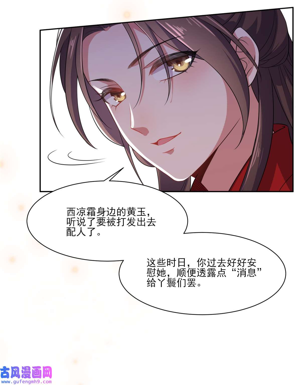 宦妃天下009 西凉霜的陷害