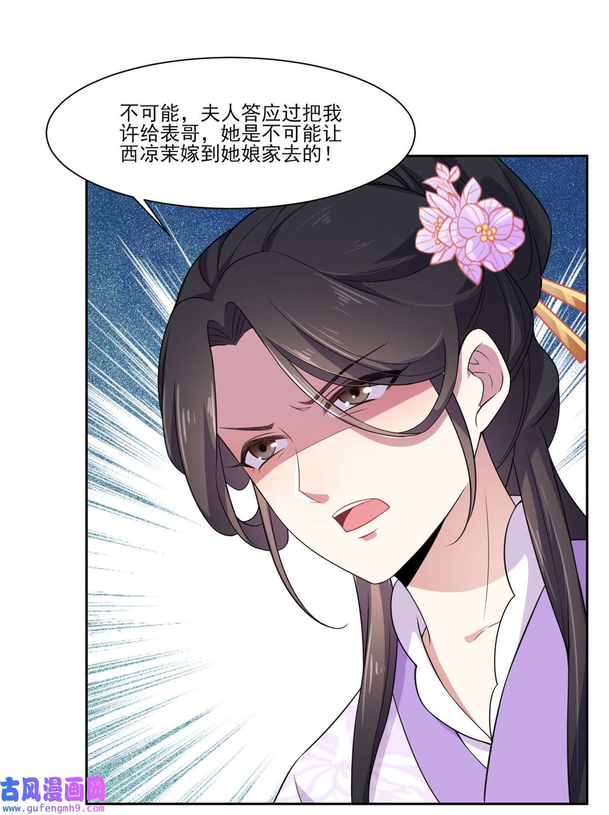 宦妃天下009 西凉霜的陷害