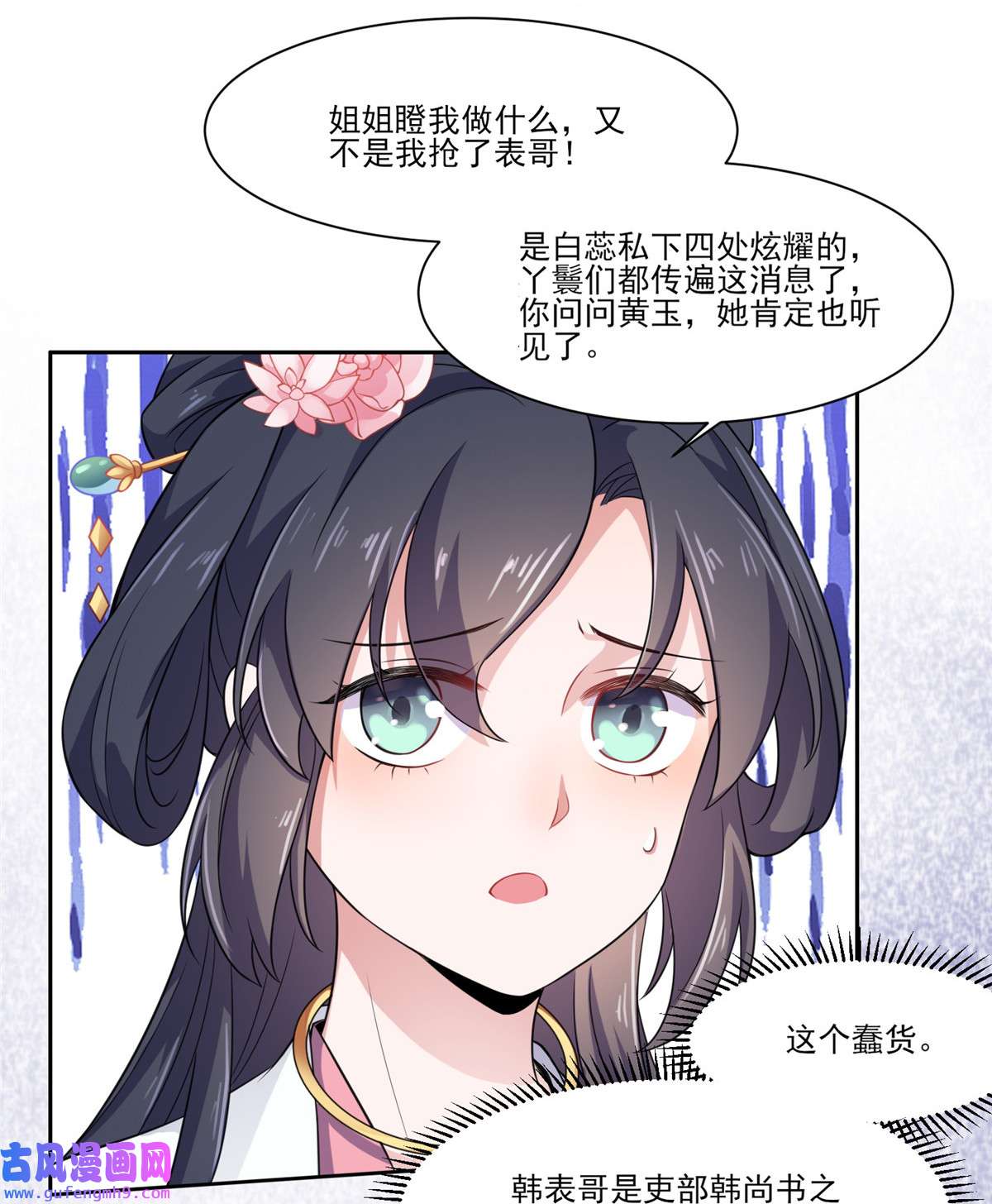 宦妃天下009 西凉霜的陷害