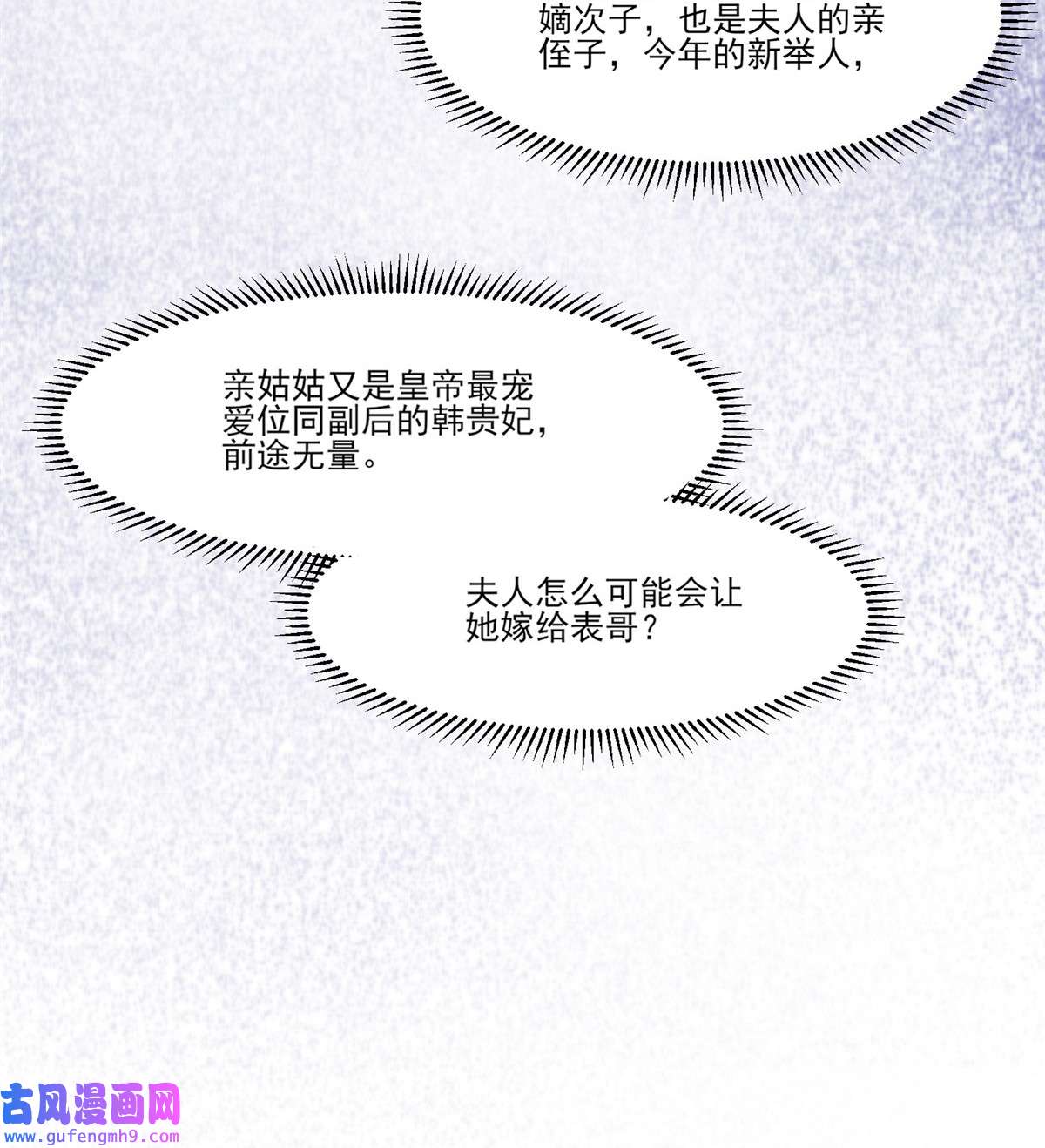 宦妃天下009 西凉霜的陷害