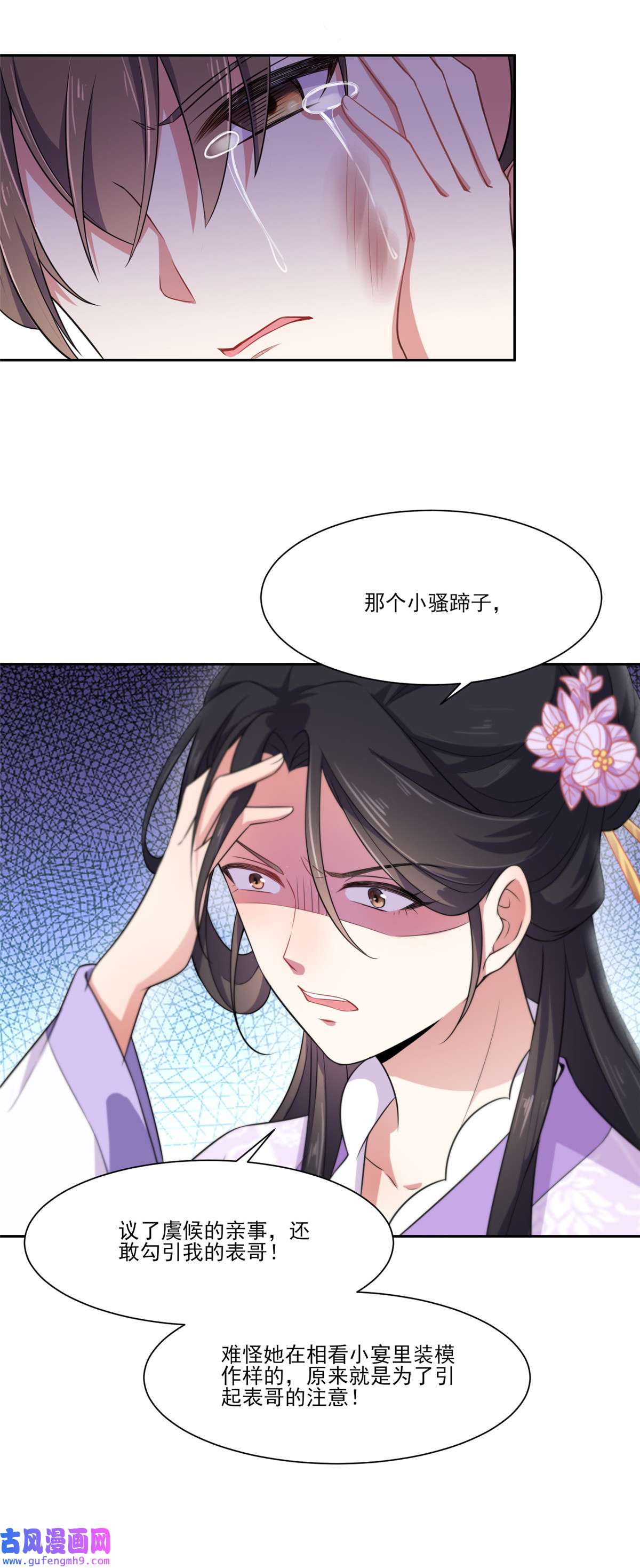 宦妃天下009 西凉霜的陷害