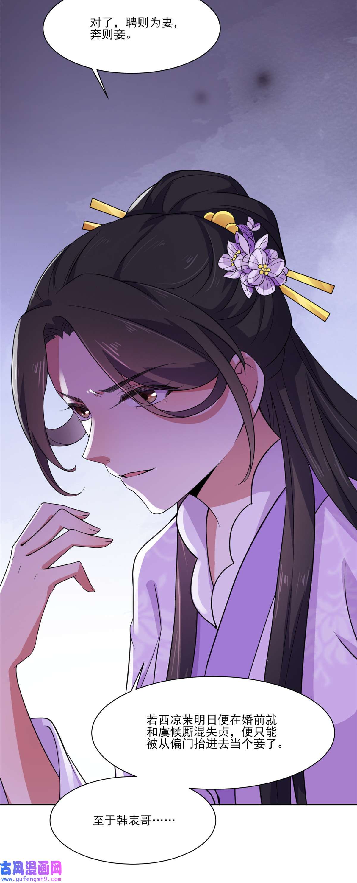 宦妃天下009 西凉霜的陷害