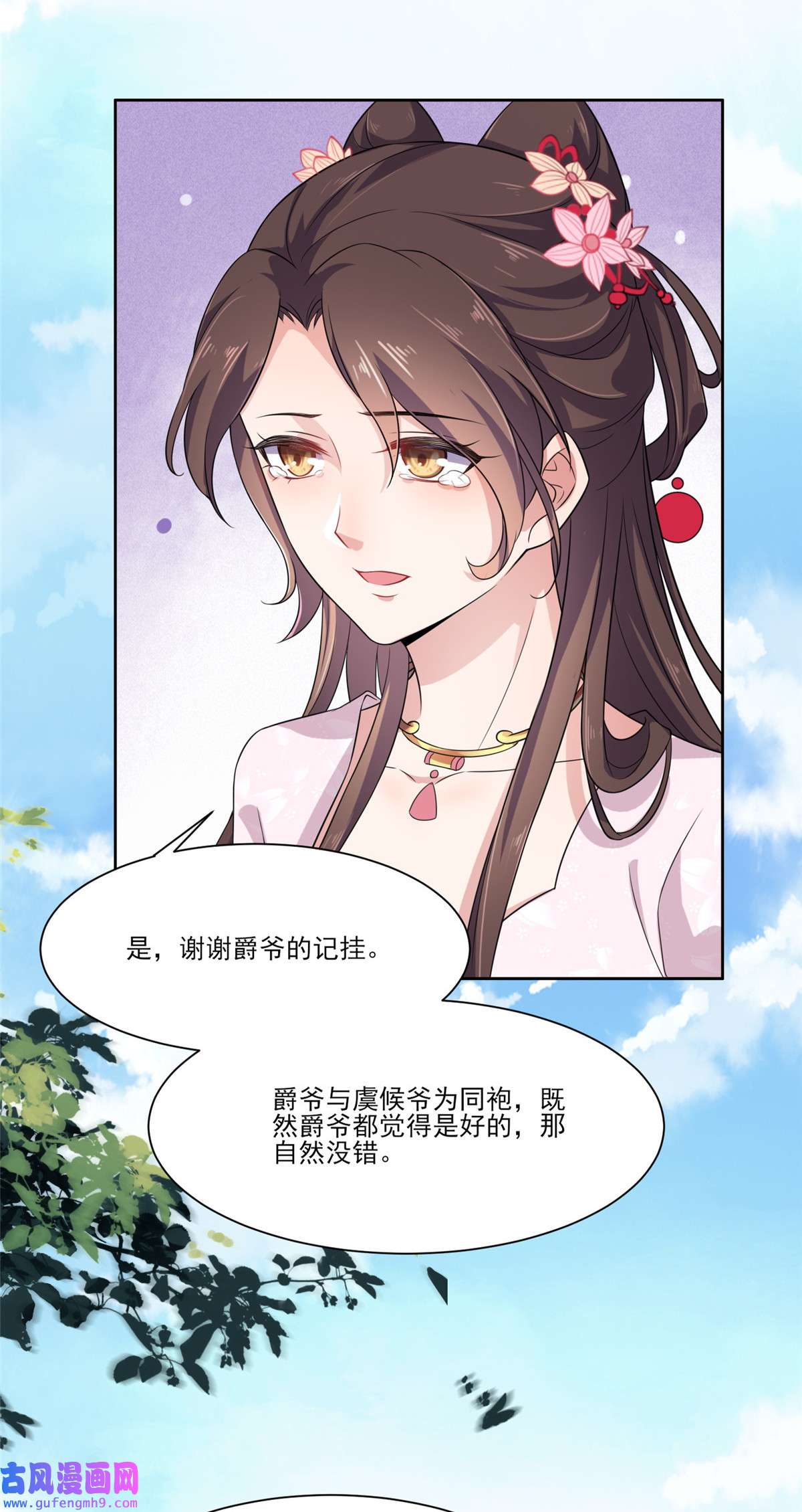 宦妃天下009 西凉霜的陷害