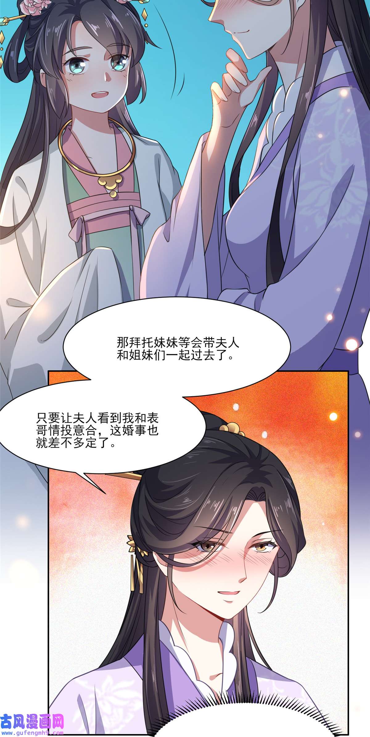 宦妃天下010 捉奸在床