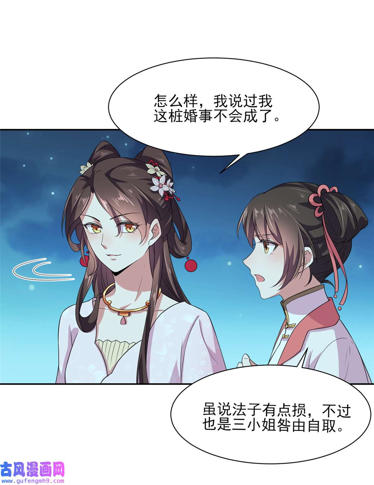 宦妃天下011 茉儿的杀意