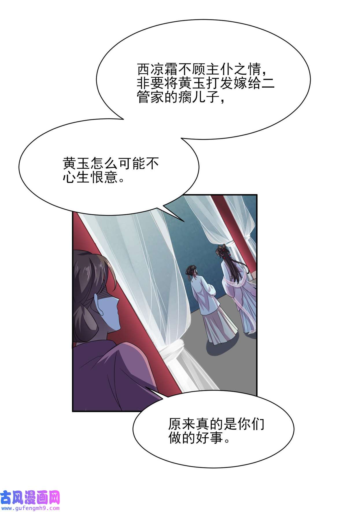 宦妃天下011 茉儿的杀意