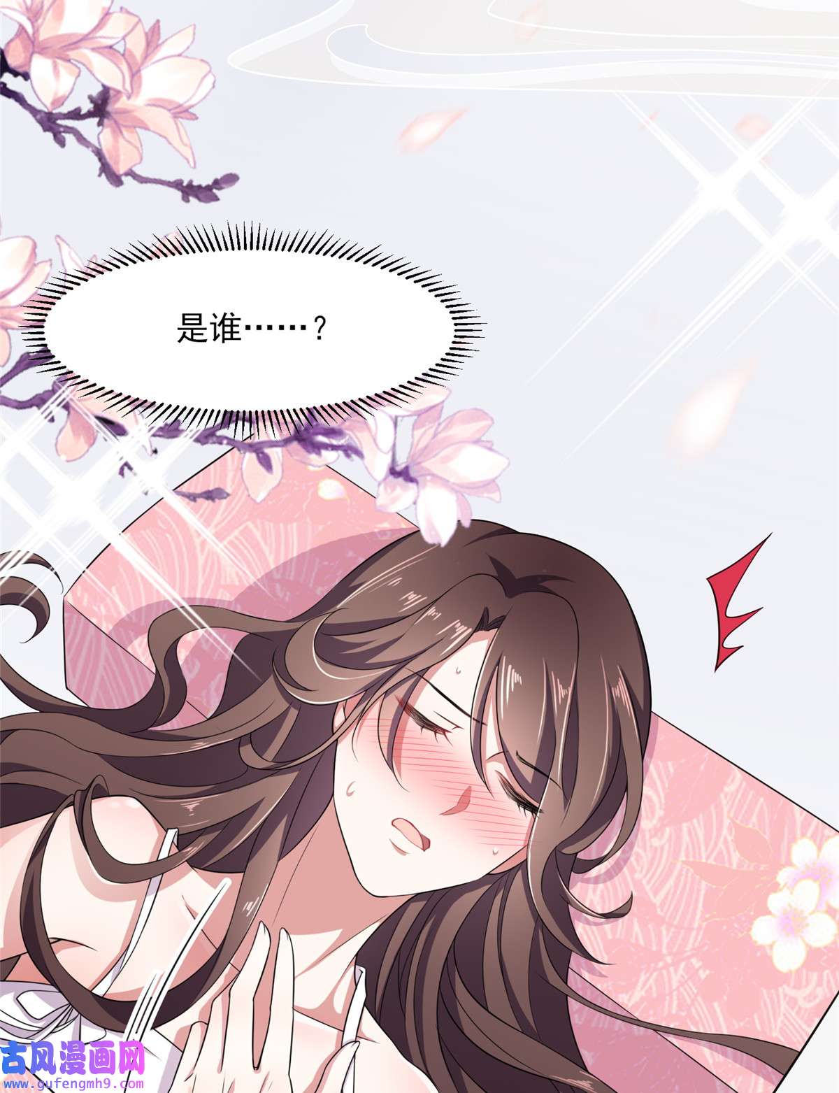 宦妃天下012 他到底是谁