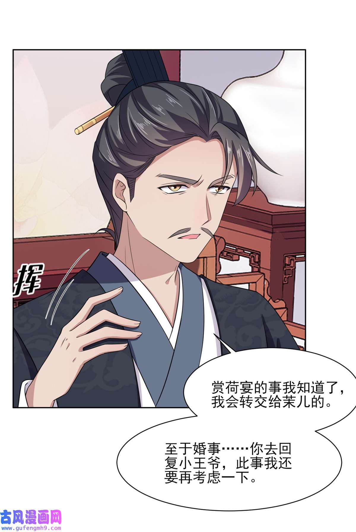 宦妃天下013 死也不嫁！