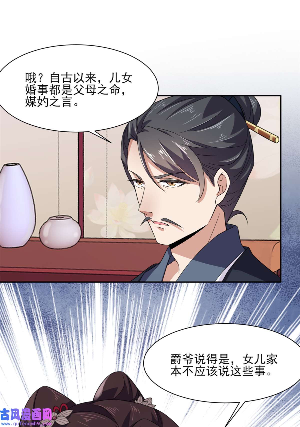 宦妃天下013 死也不嫁！