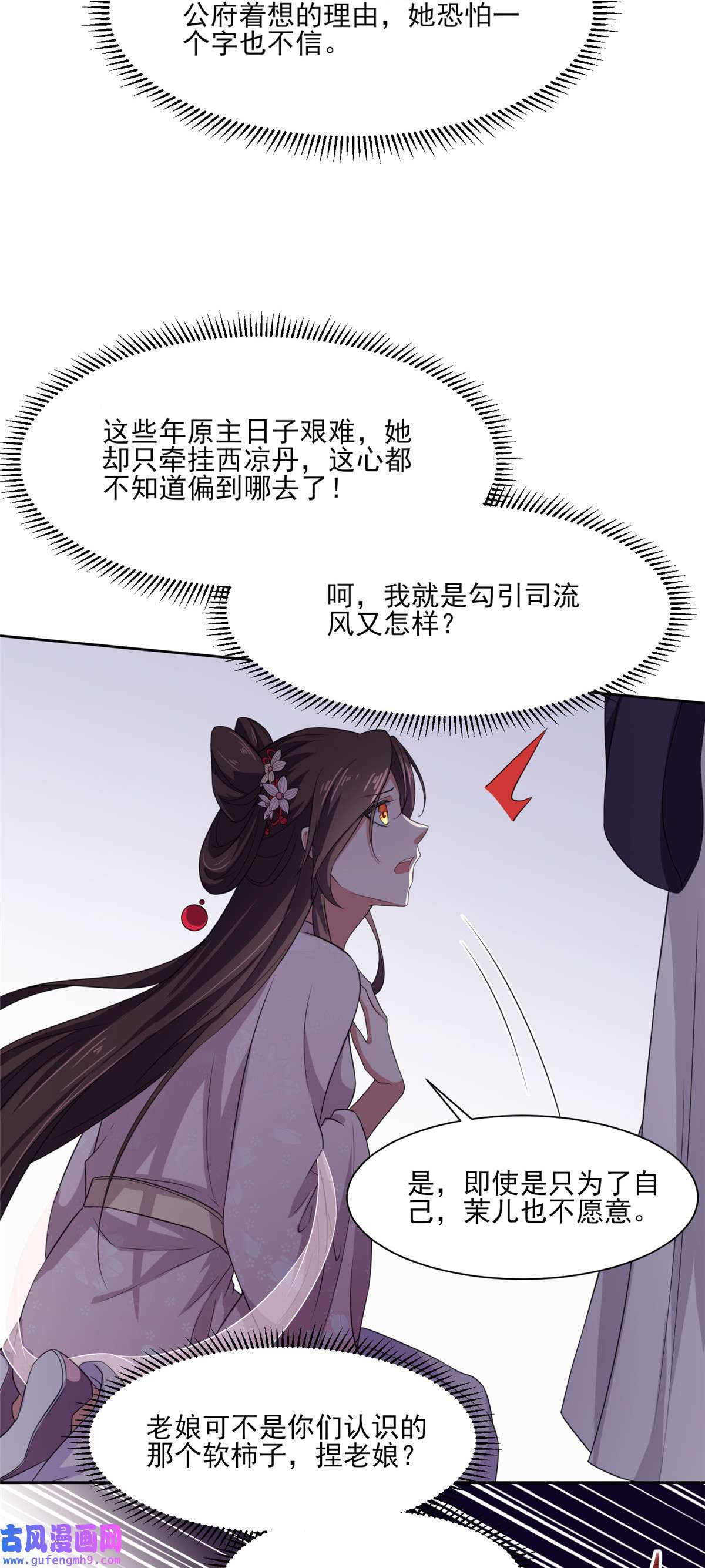 宦妃天下013 死也不嫁！