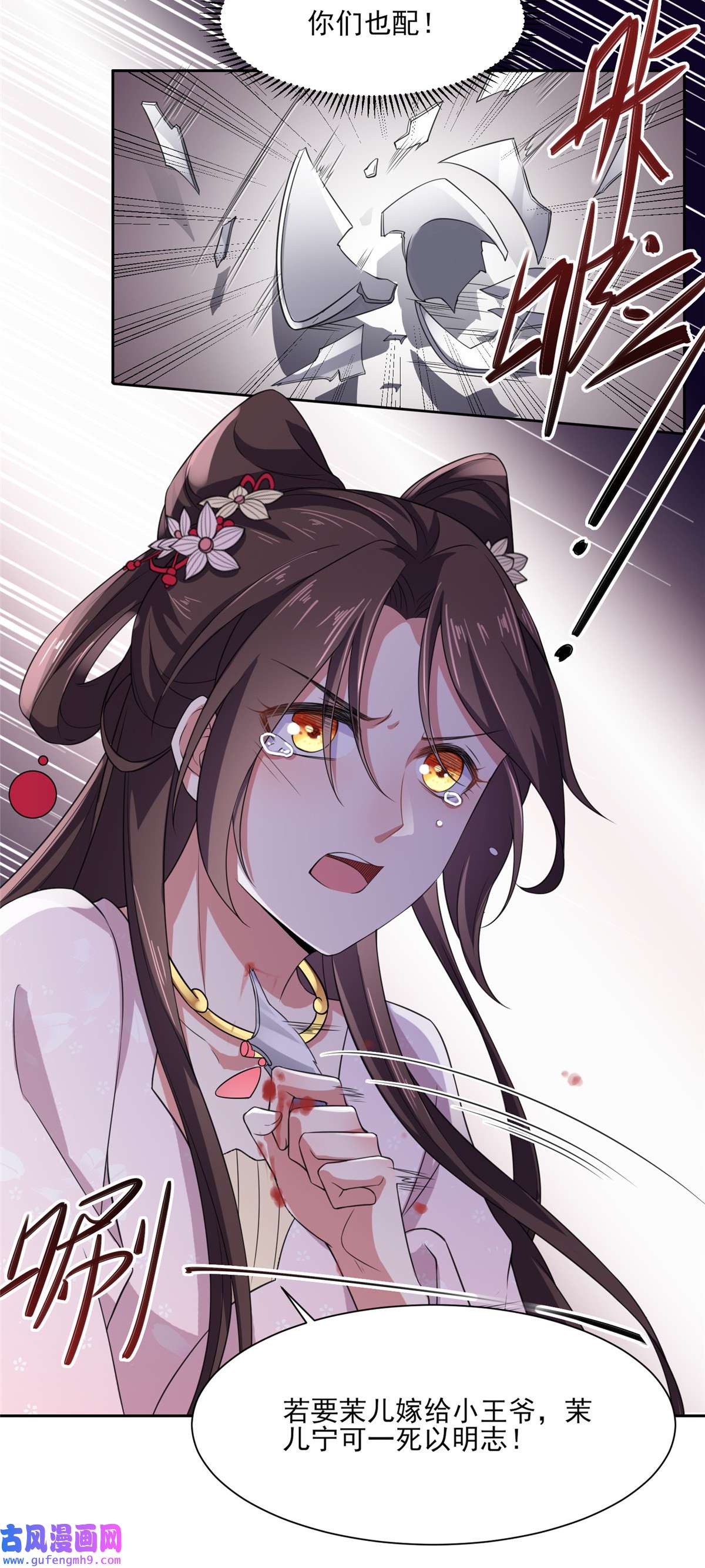 宦妃天下013 死也不嫁！