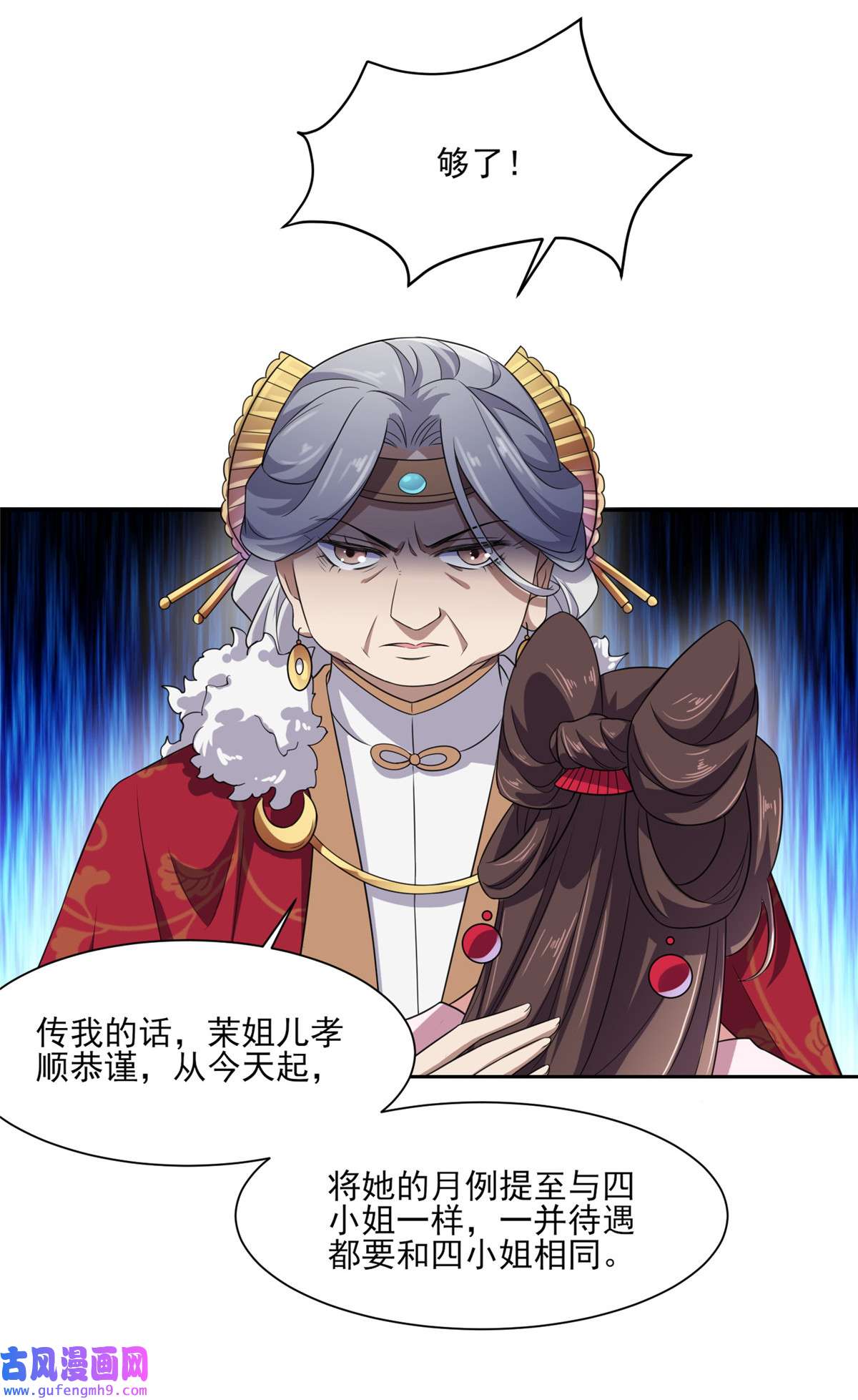 宦妃天下014 入了老太太的眼