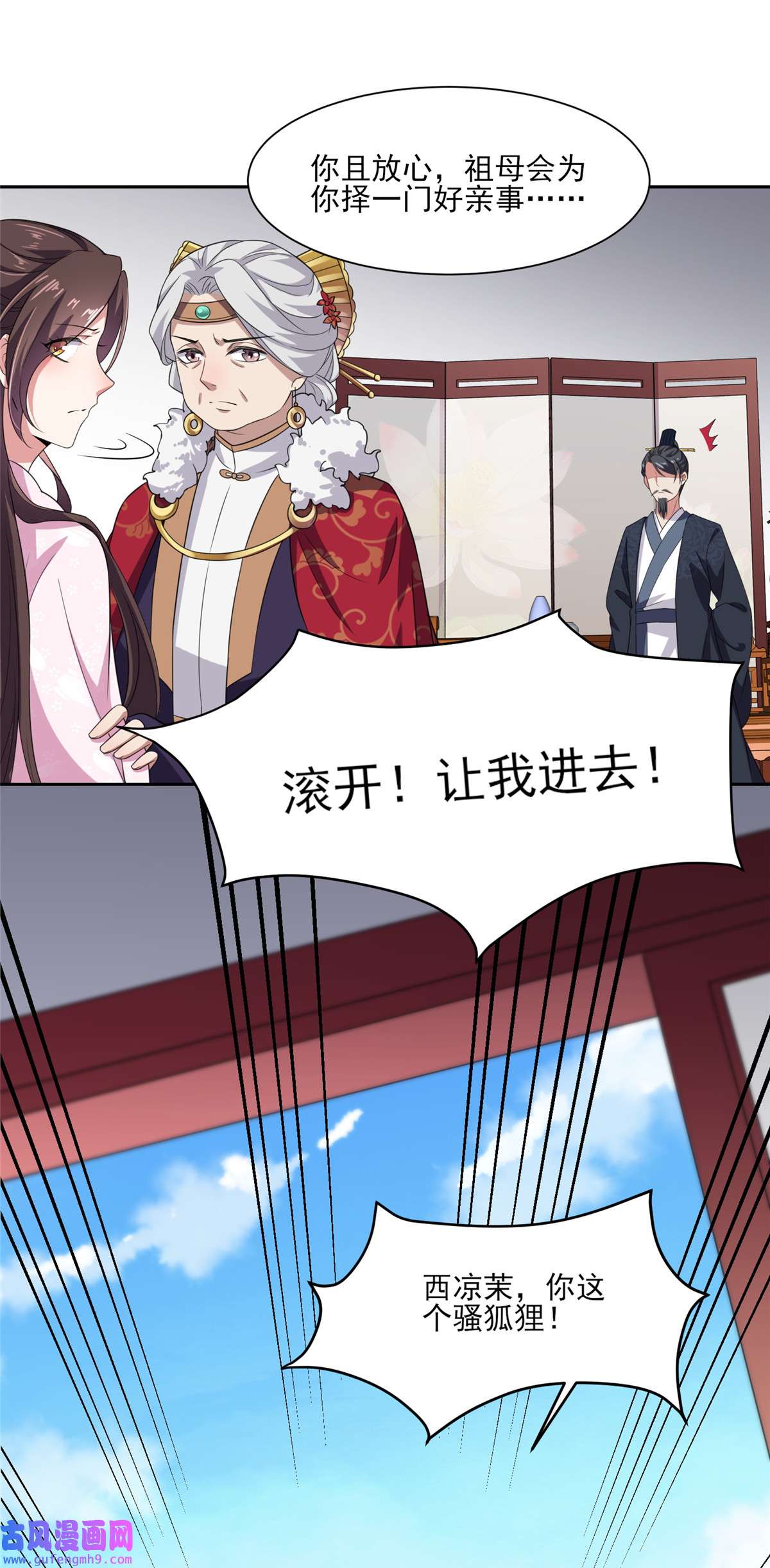 宦妃天下014 入了老太太的眼