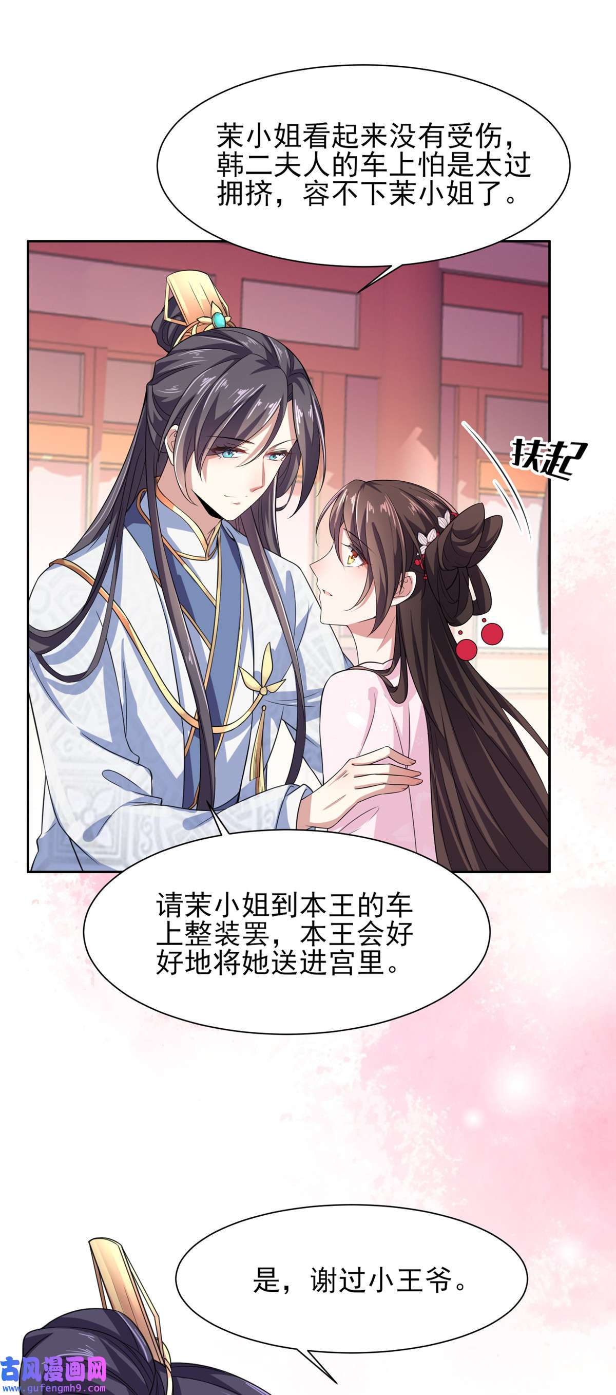 宦妃天下016 司流风的心动