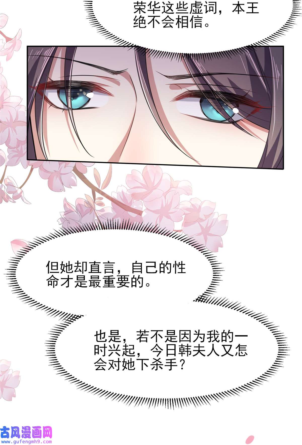 宦妃天下016 司流风的心动