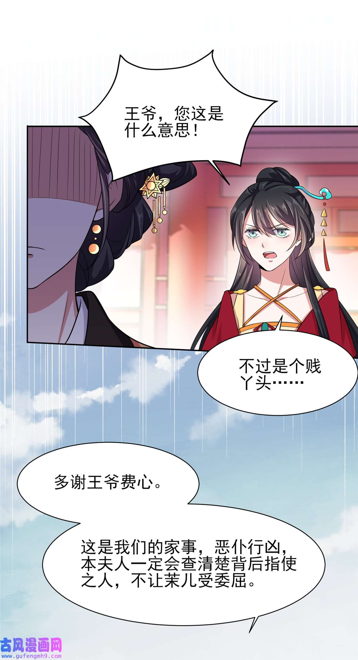 宦妃天下016 司流风的心动