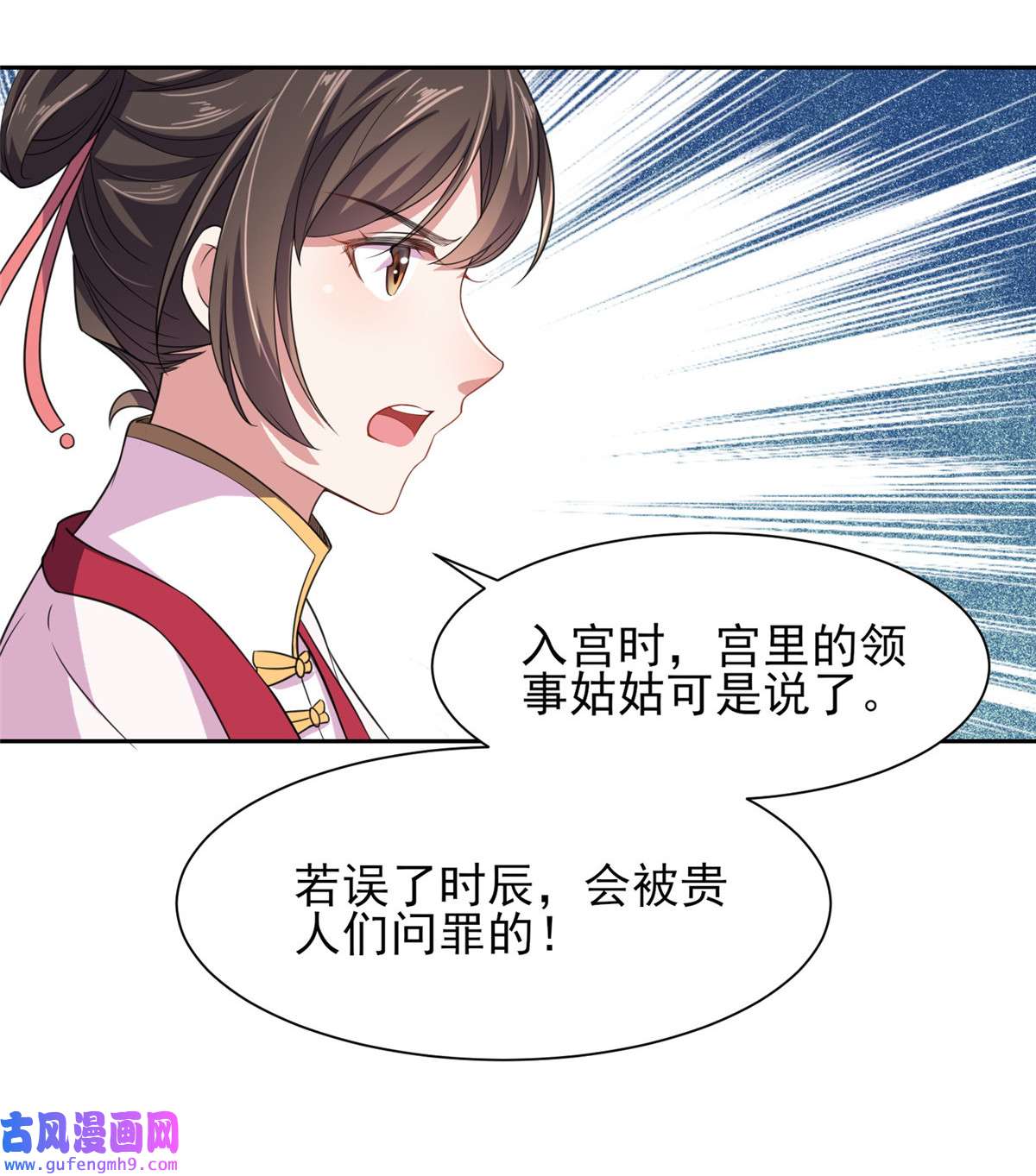 宦妃天下017 还不跪下！