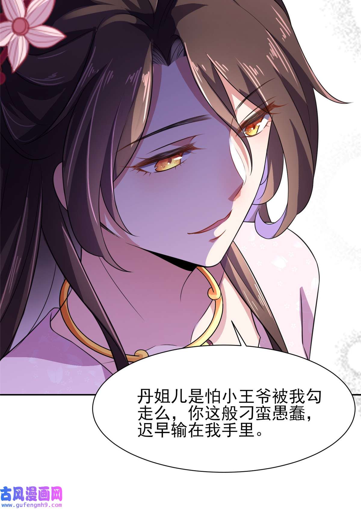 宦妃天下017 还不跪下！