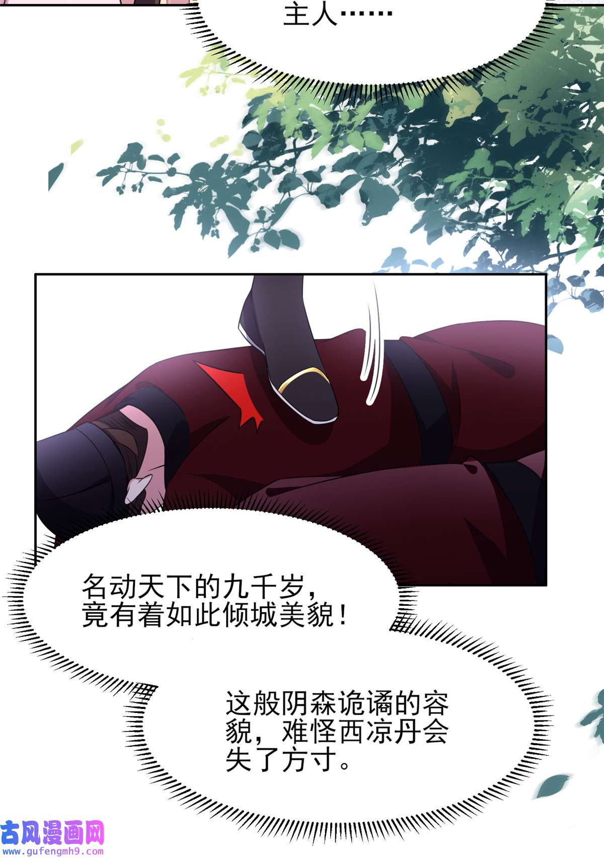 宦妃天下018 你不怕我剥皮？