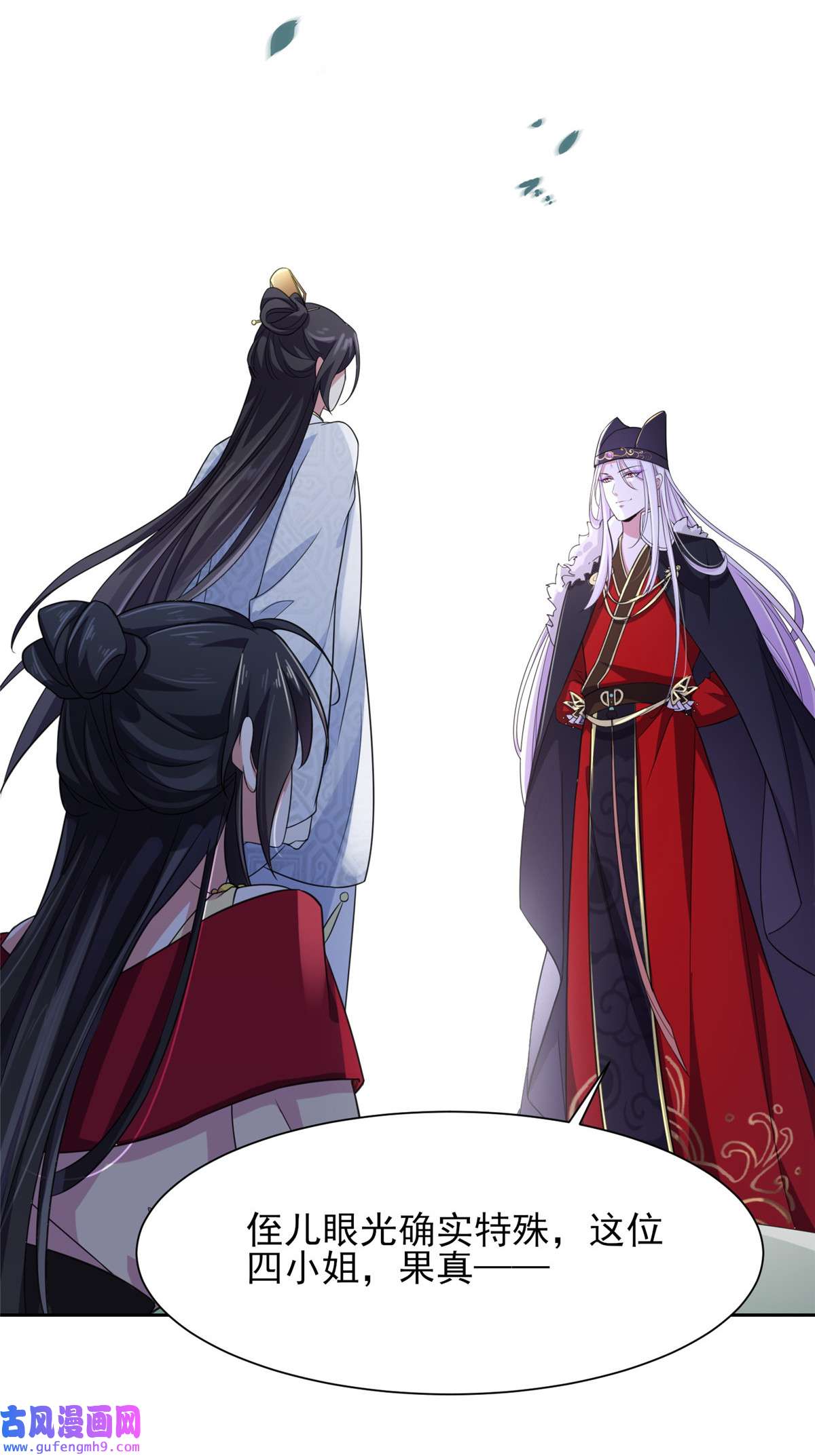 宦妃天下018 你不怕我剥皮？