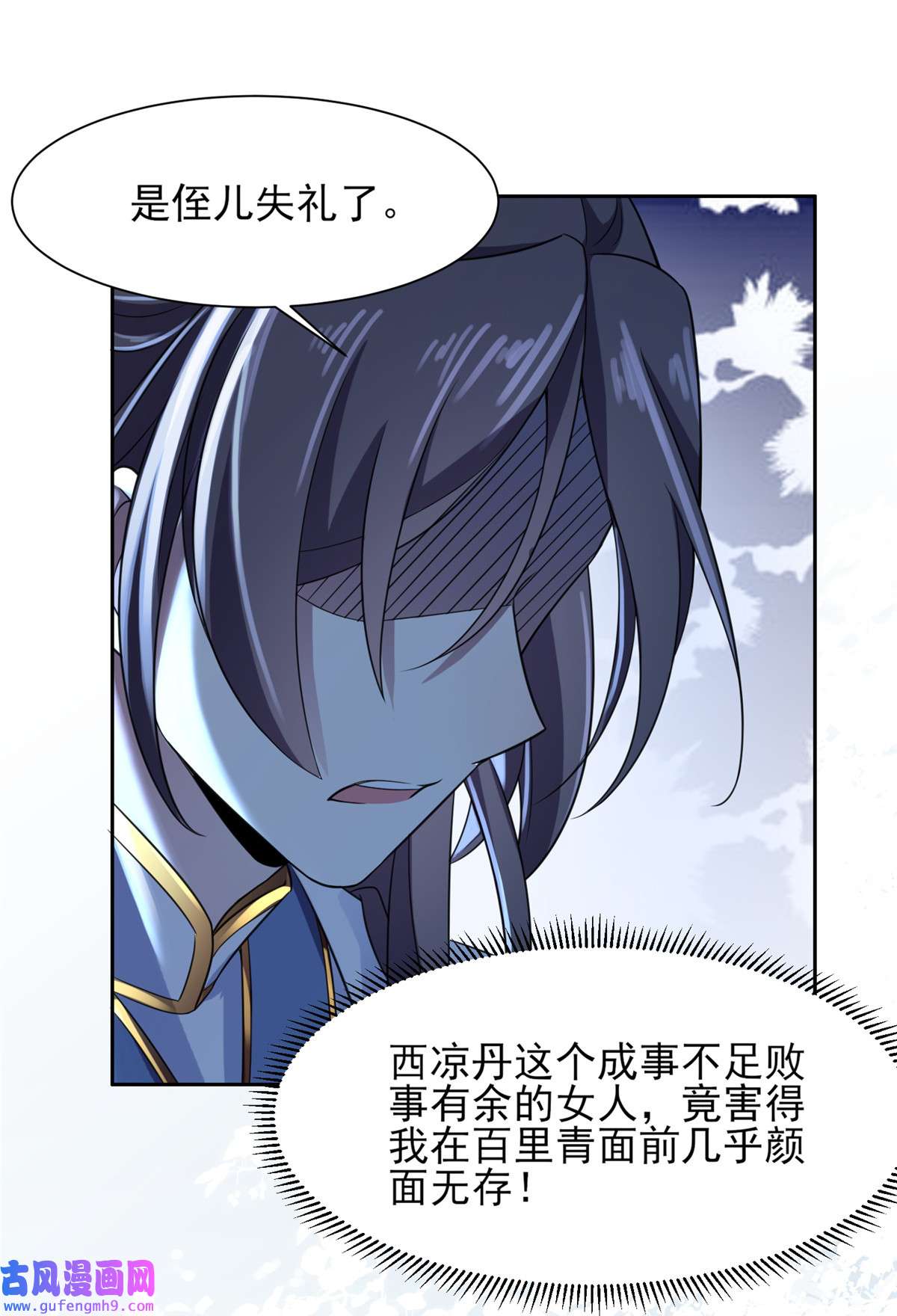 宦妃天下018 你不怕我剥皮？