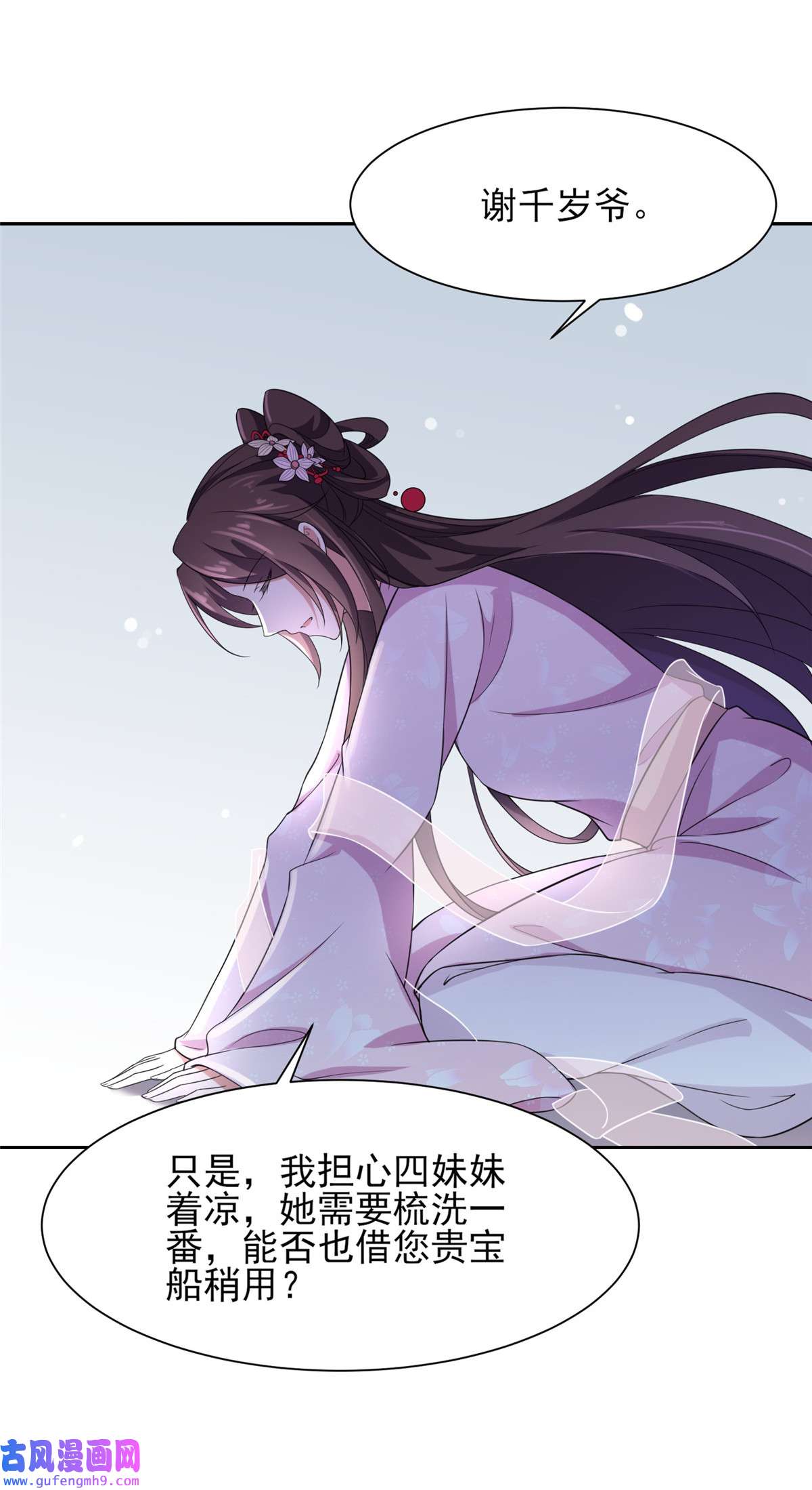 宦妃天下018 你不怕我剥皮？