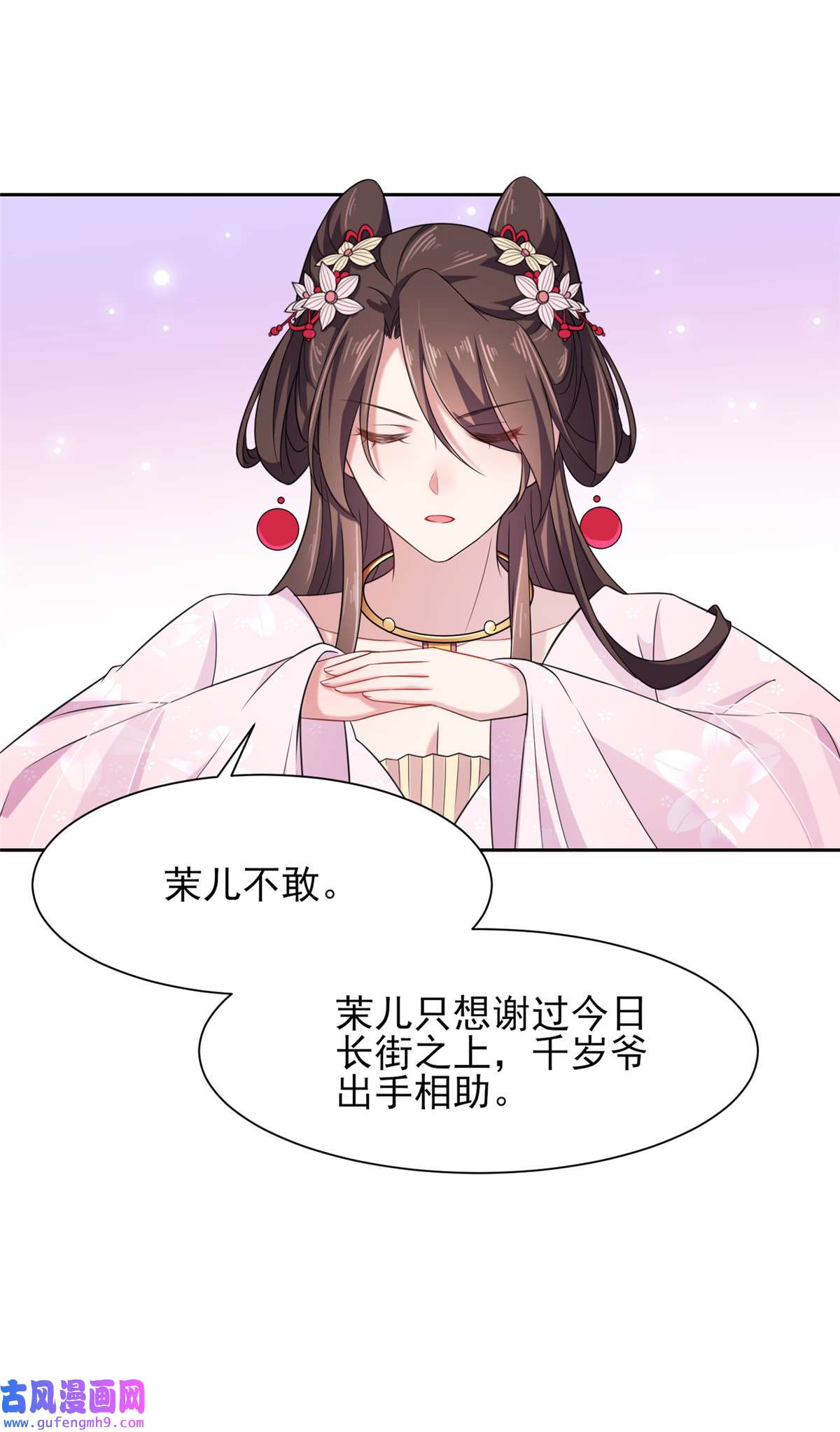 宦妃天下018 你不怕我剥皮？