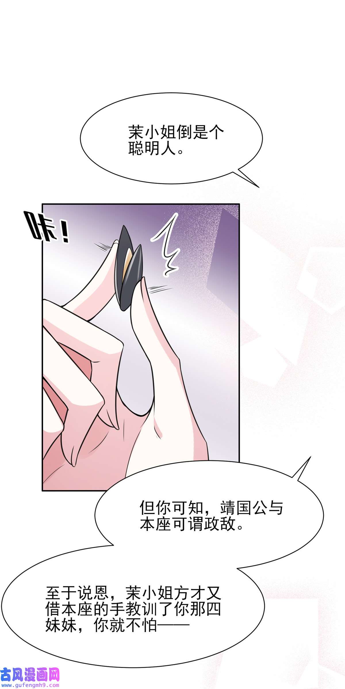 宦妃天下018 你不怕我剥皮？