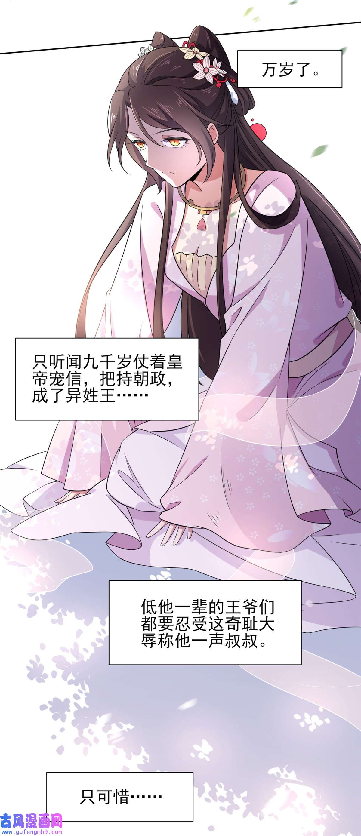 宦妃天下018 你不怕我剥皮？