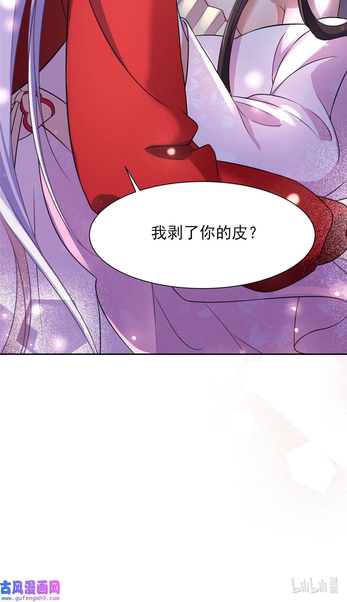 宦妃天下018 你不怕我剥皮？