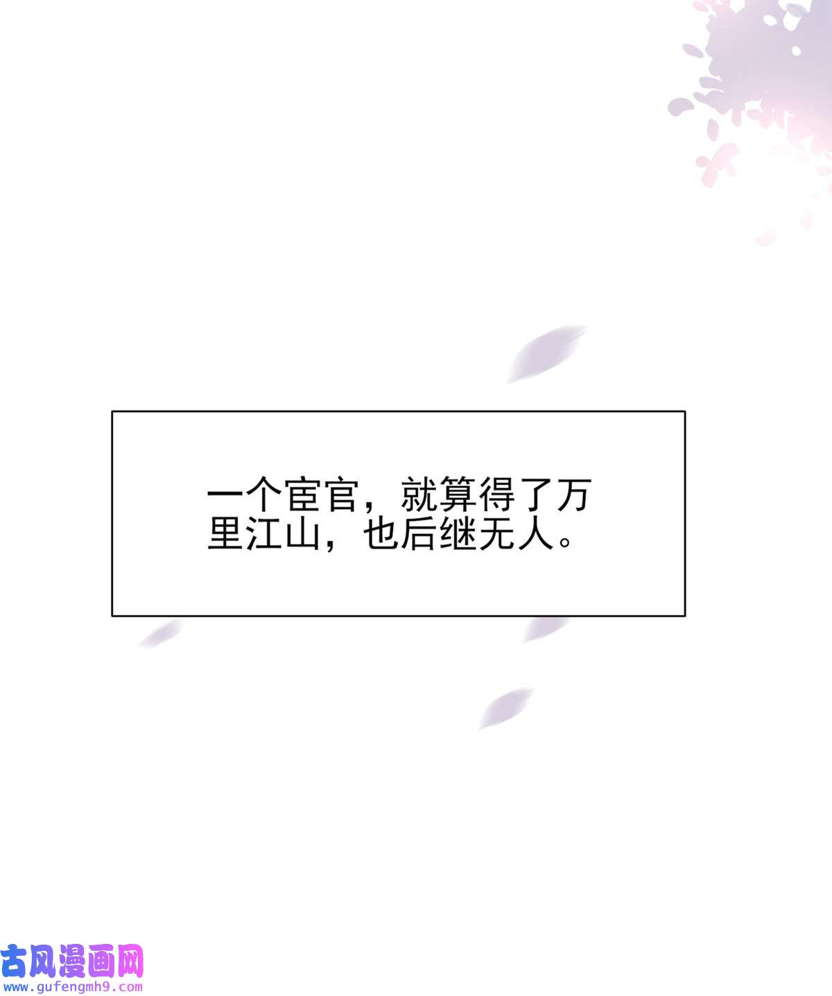 宦妃天下018 你不怕我剥皮？