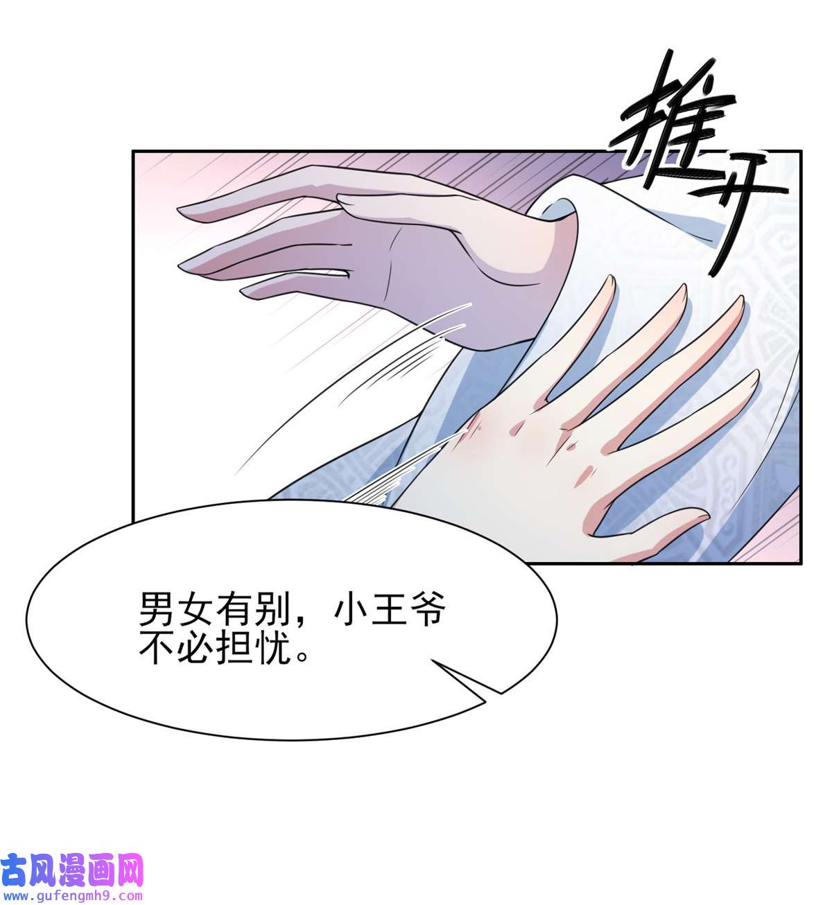 宦妃天下019 那不是春梦