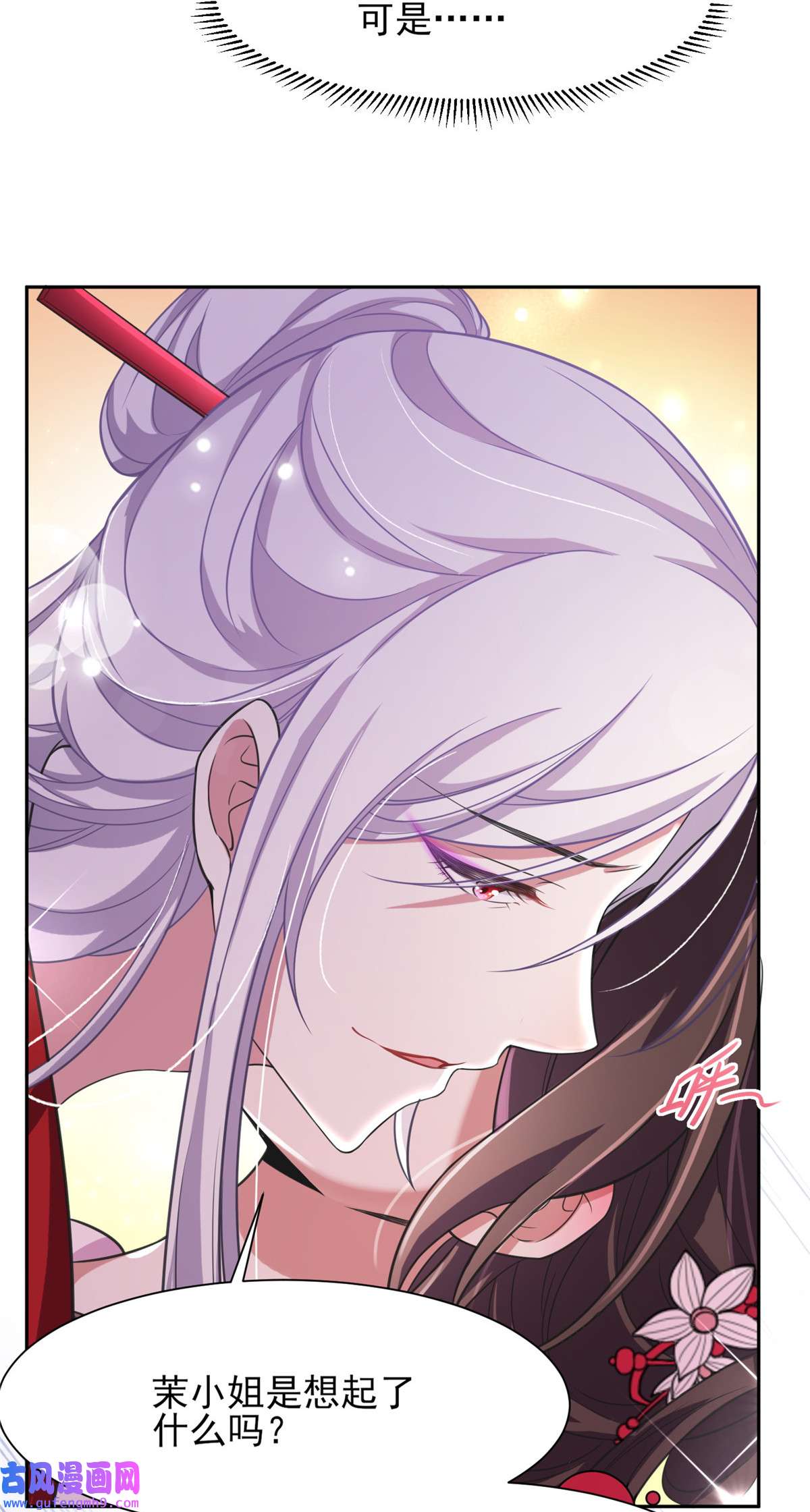 宦妃天下019 那不是春梦