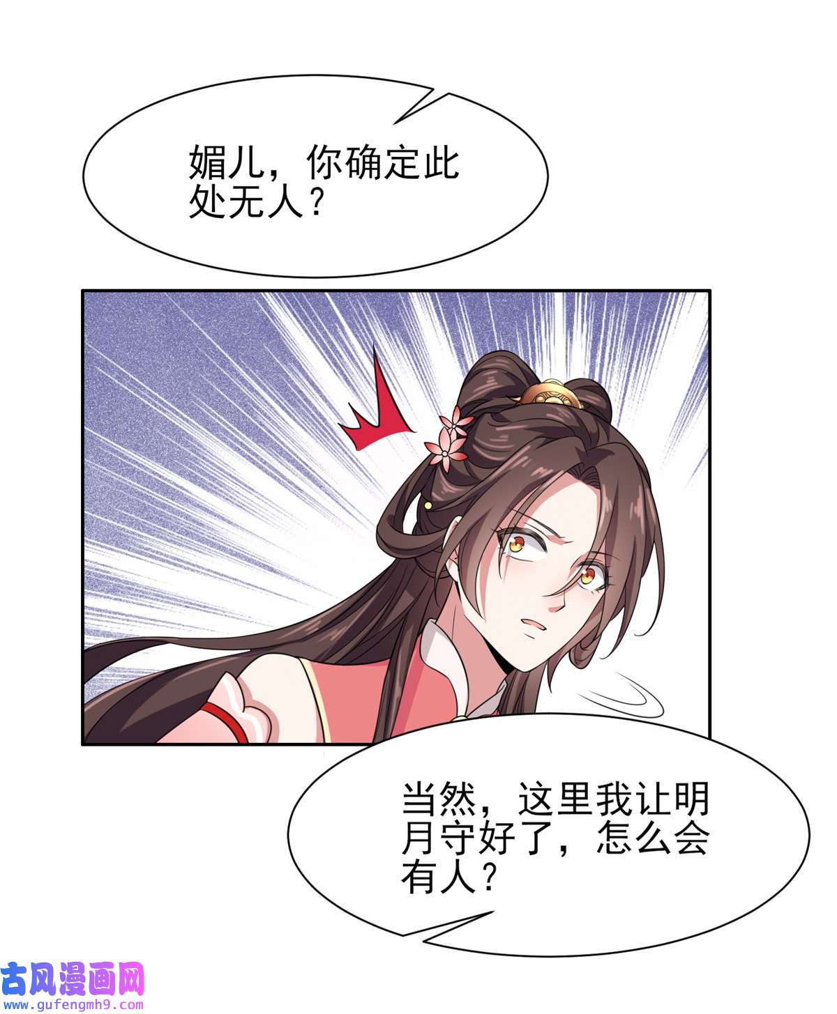 宦妃天下020 借刀杀人