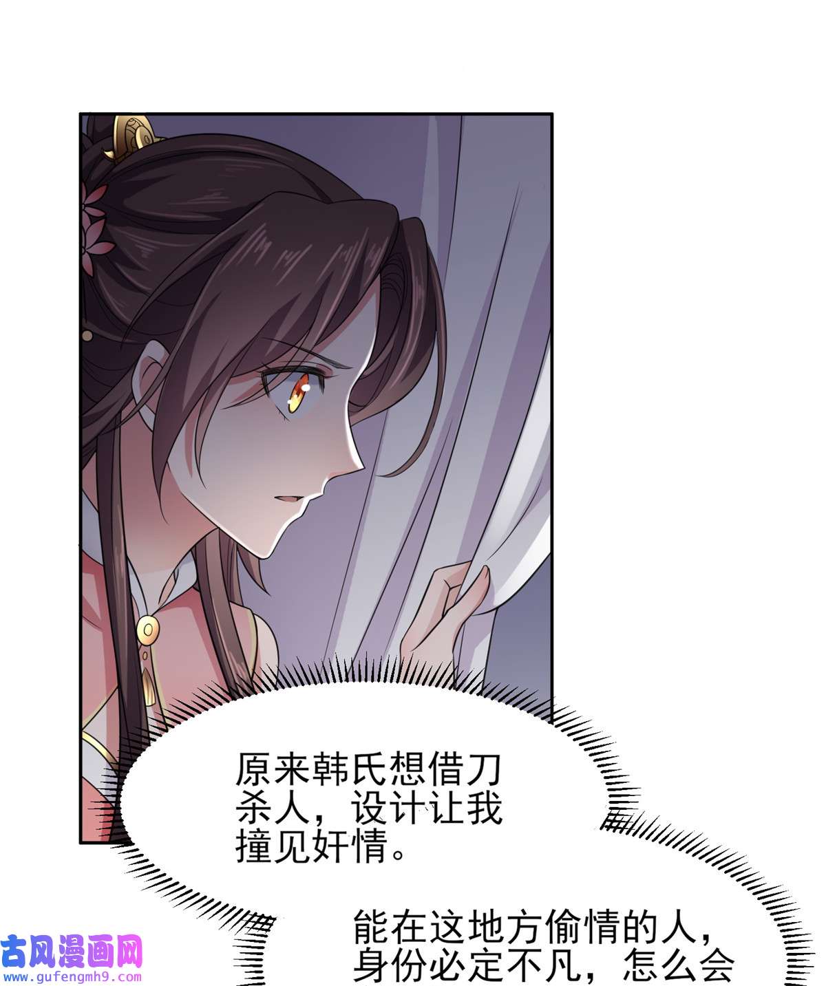 宦妃天下020 借刀杀人