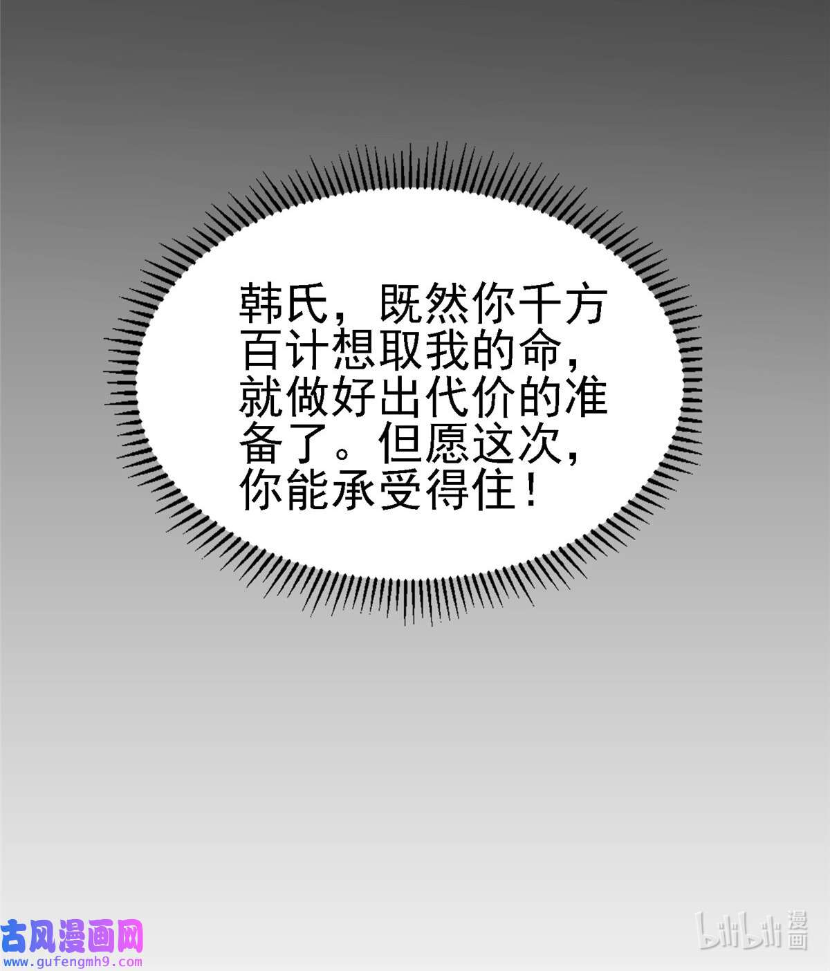 宦妃天下020 借刀杀人