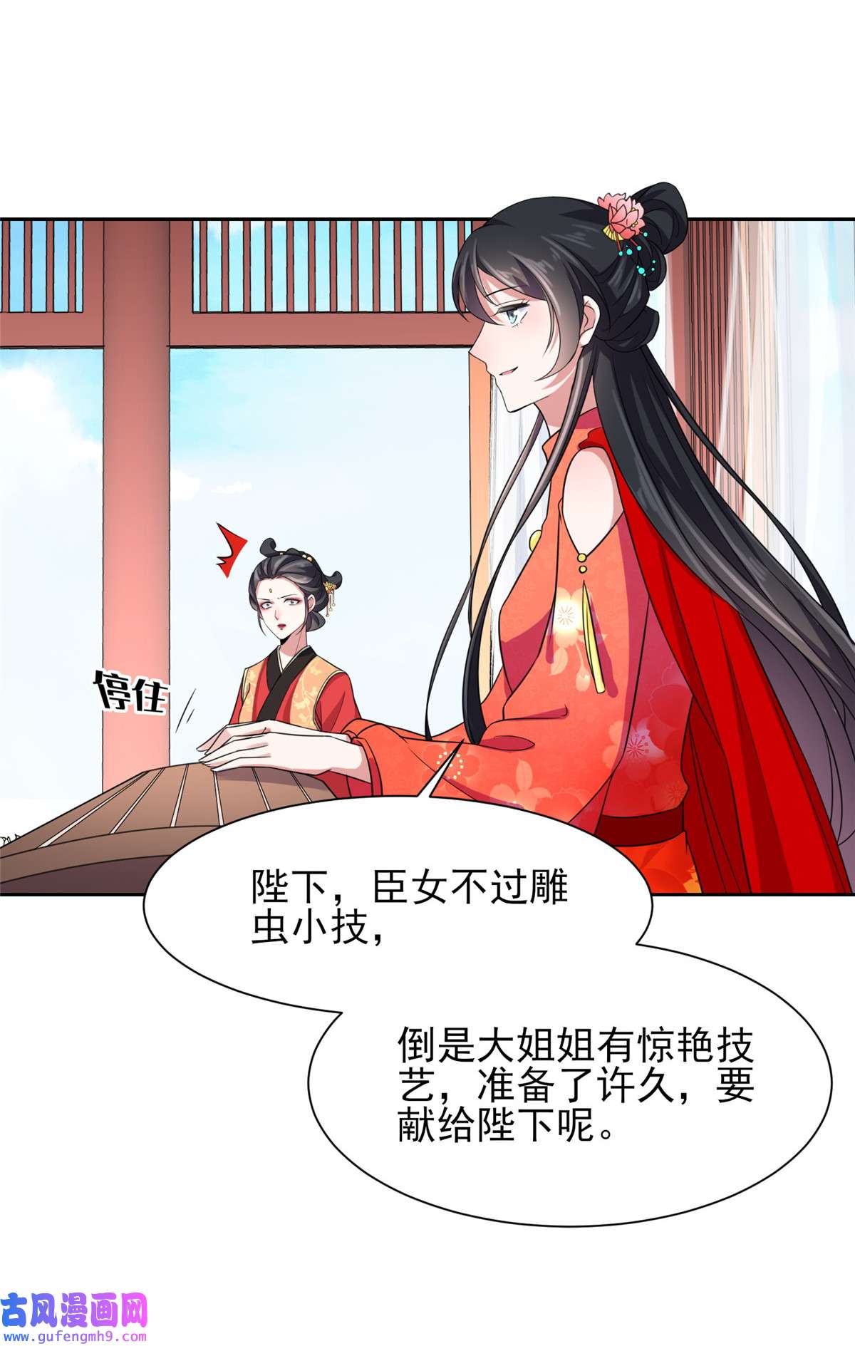 宦妃天下021 画皮