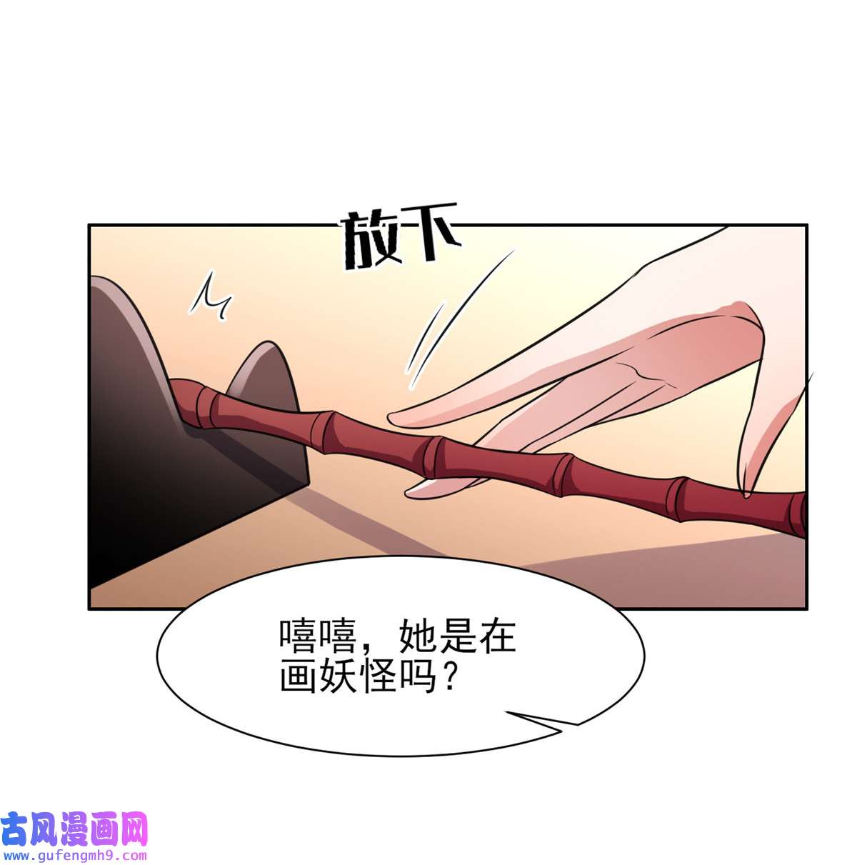 宦妃天下021 画皮