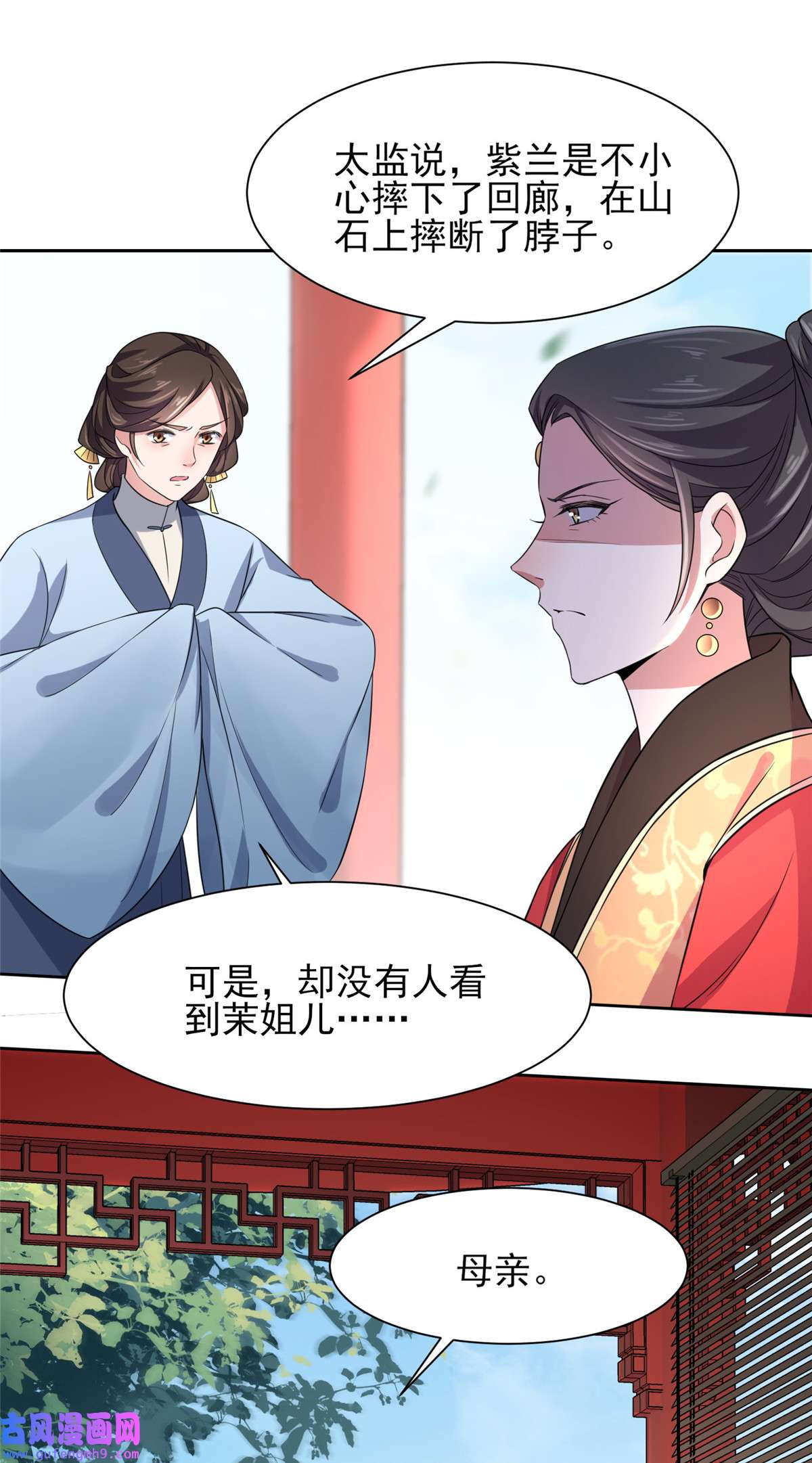 宦妃天下021 画皮