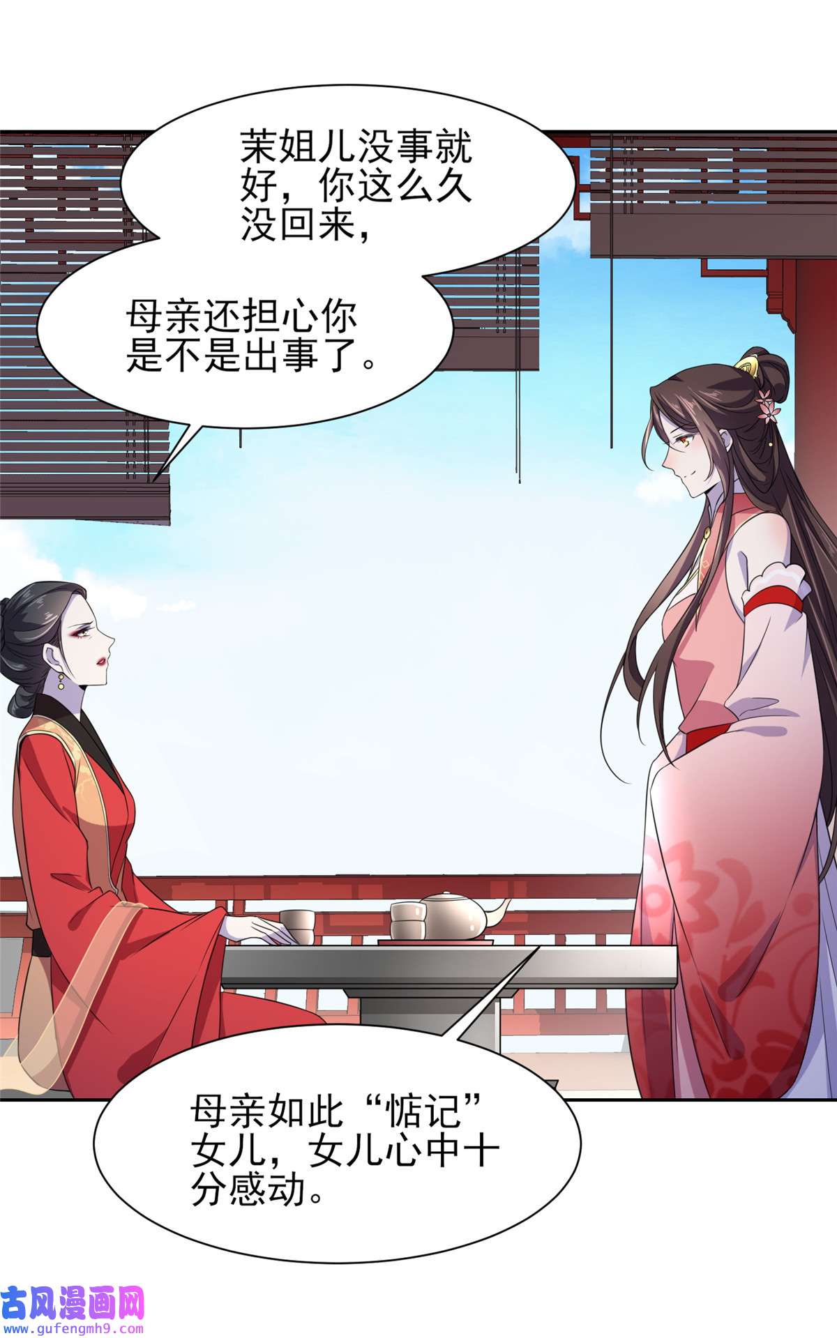 宦妃天下021 画皮