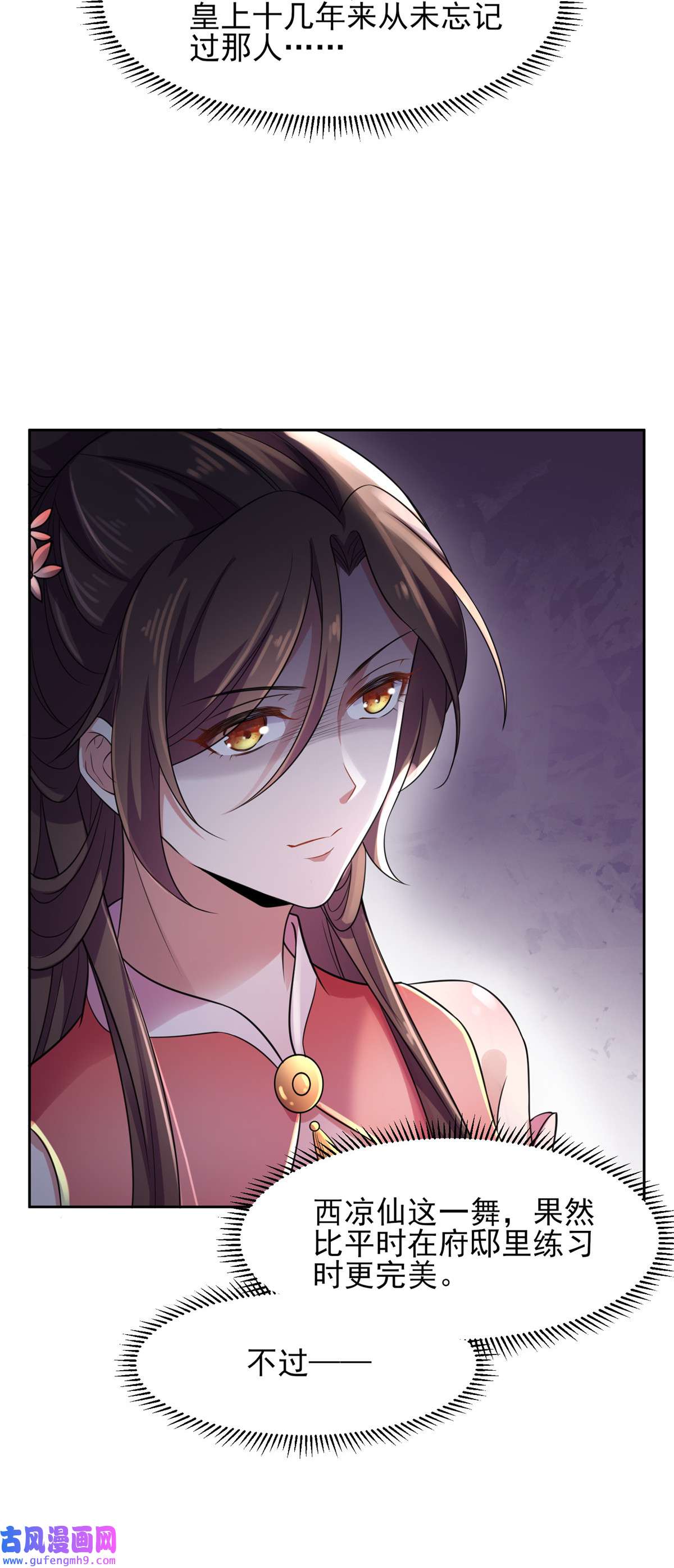 宦妃天下022 护驾